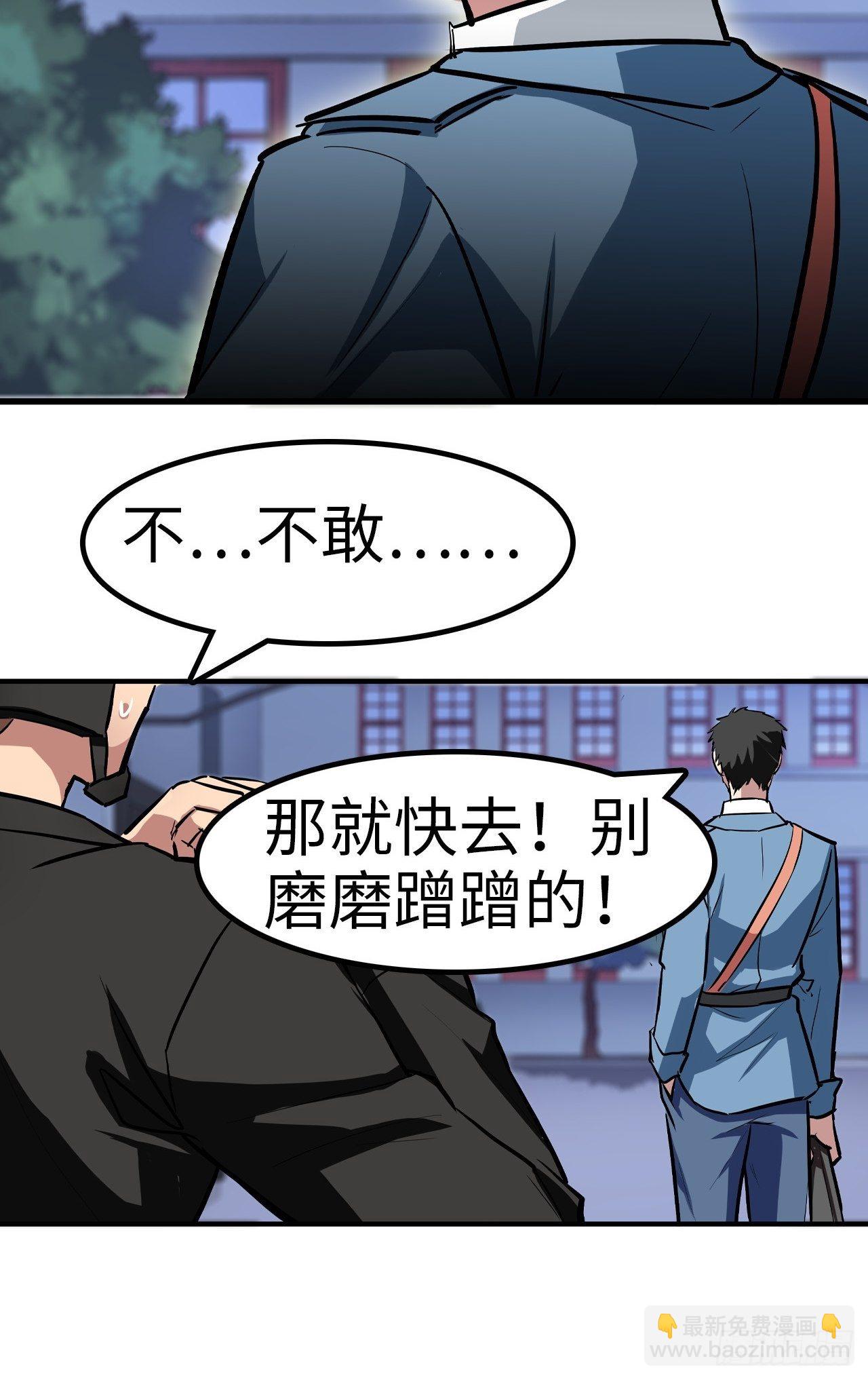 🍼都市无敌战神 第33话 第24页