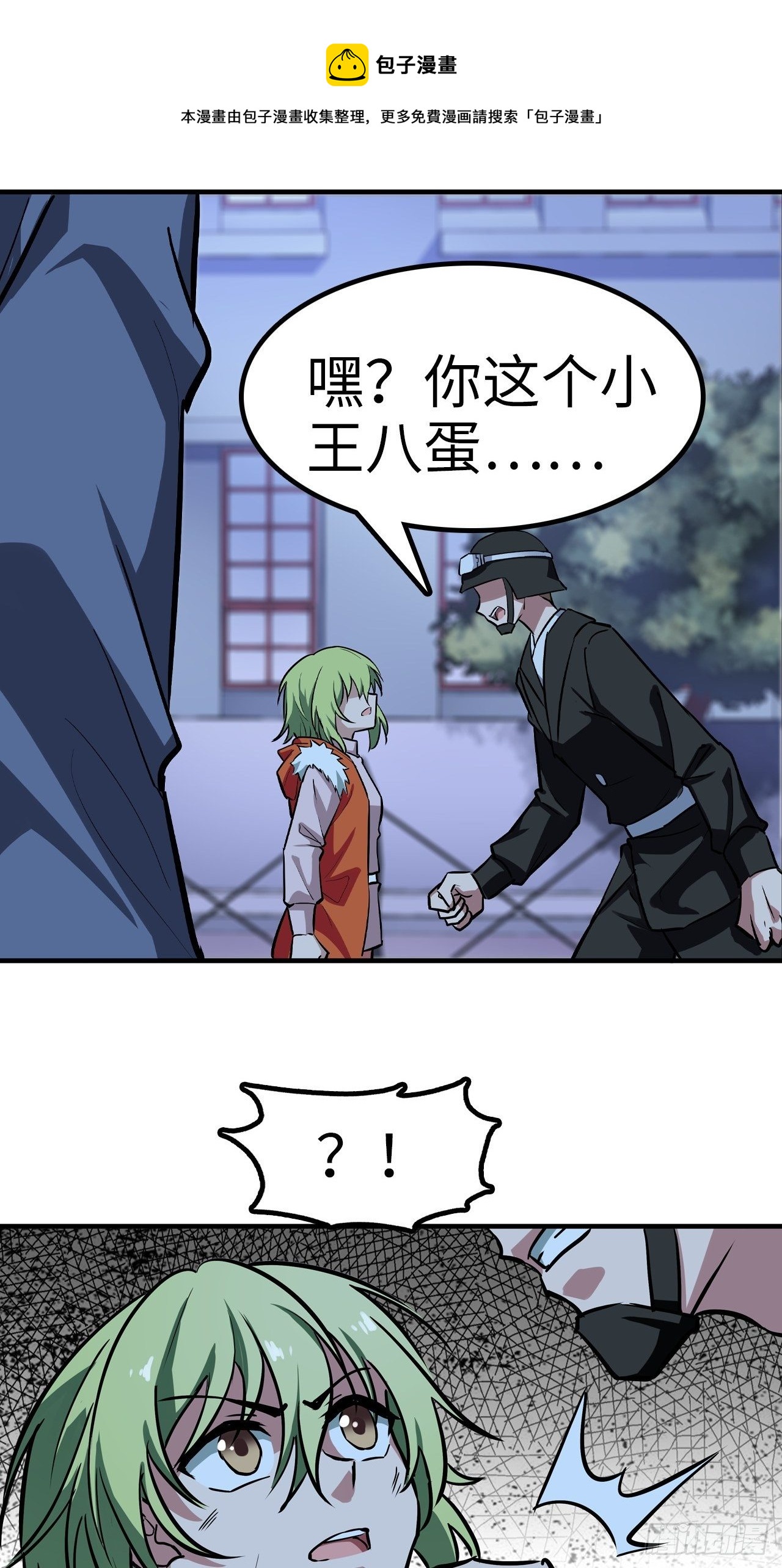 🍼都市无敌战神 第33话 第5页