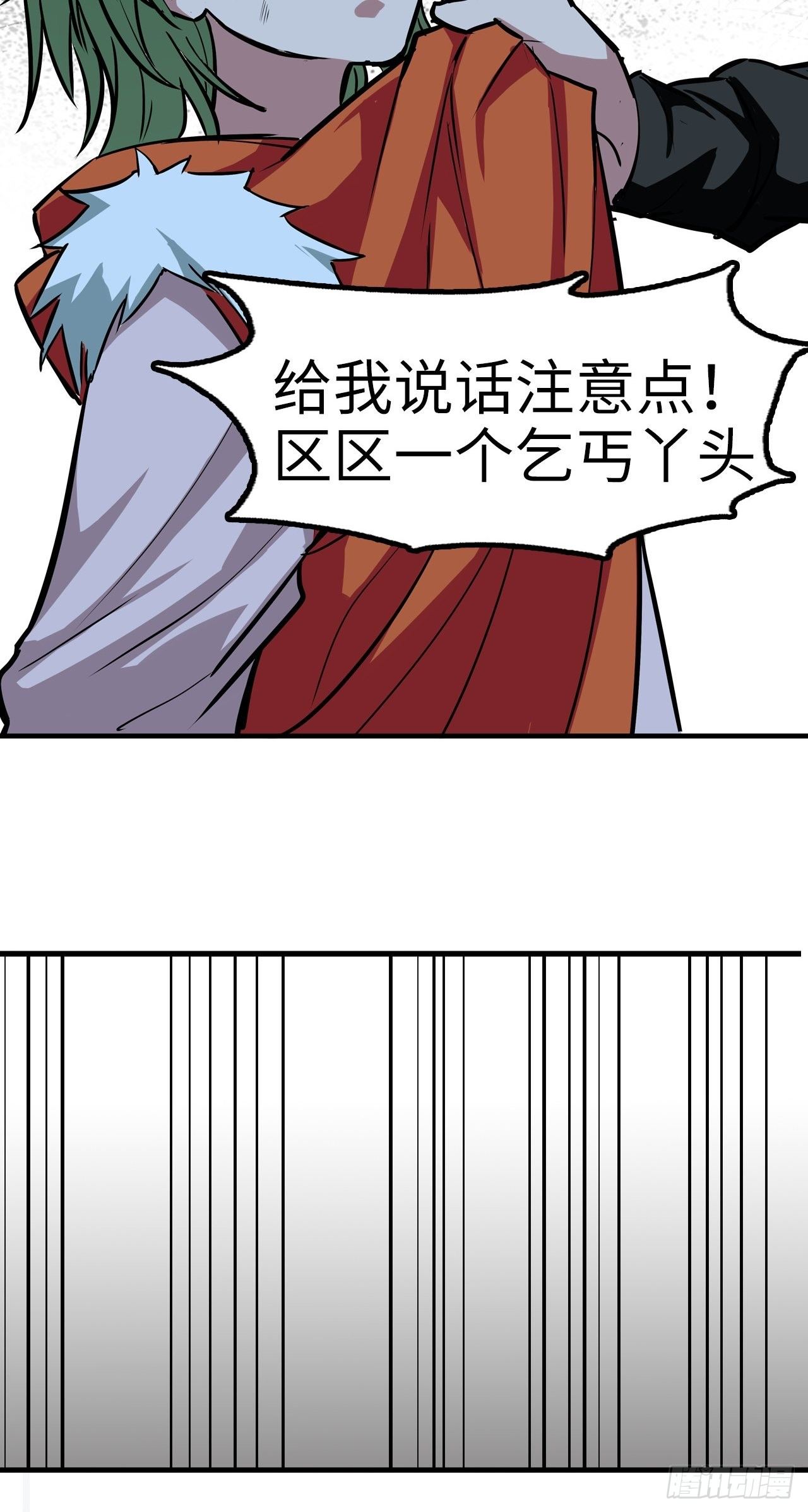 🍼都市无敌战神 第33话 第6页