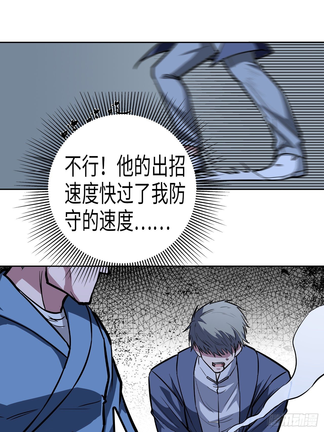 🍼都市无敌战神 第37话 第14页