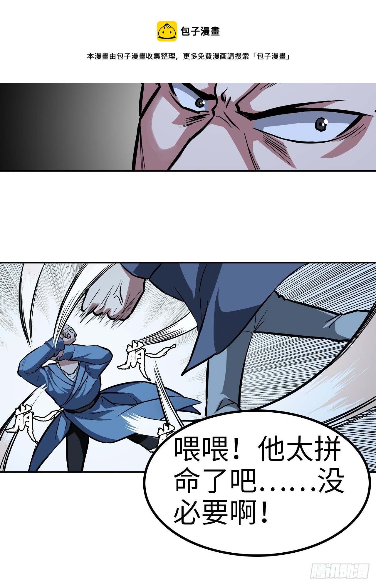 🍼都市无敌战神 第37话 第17页