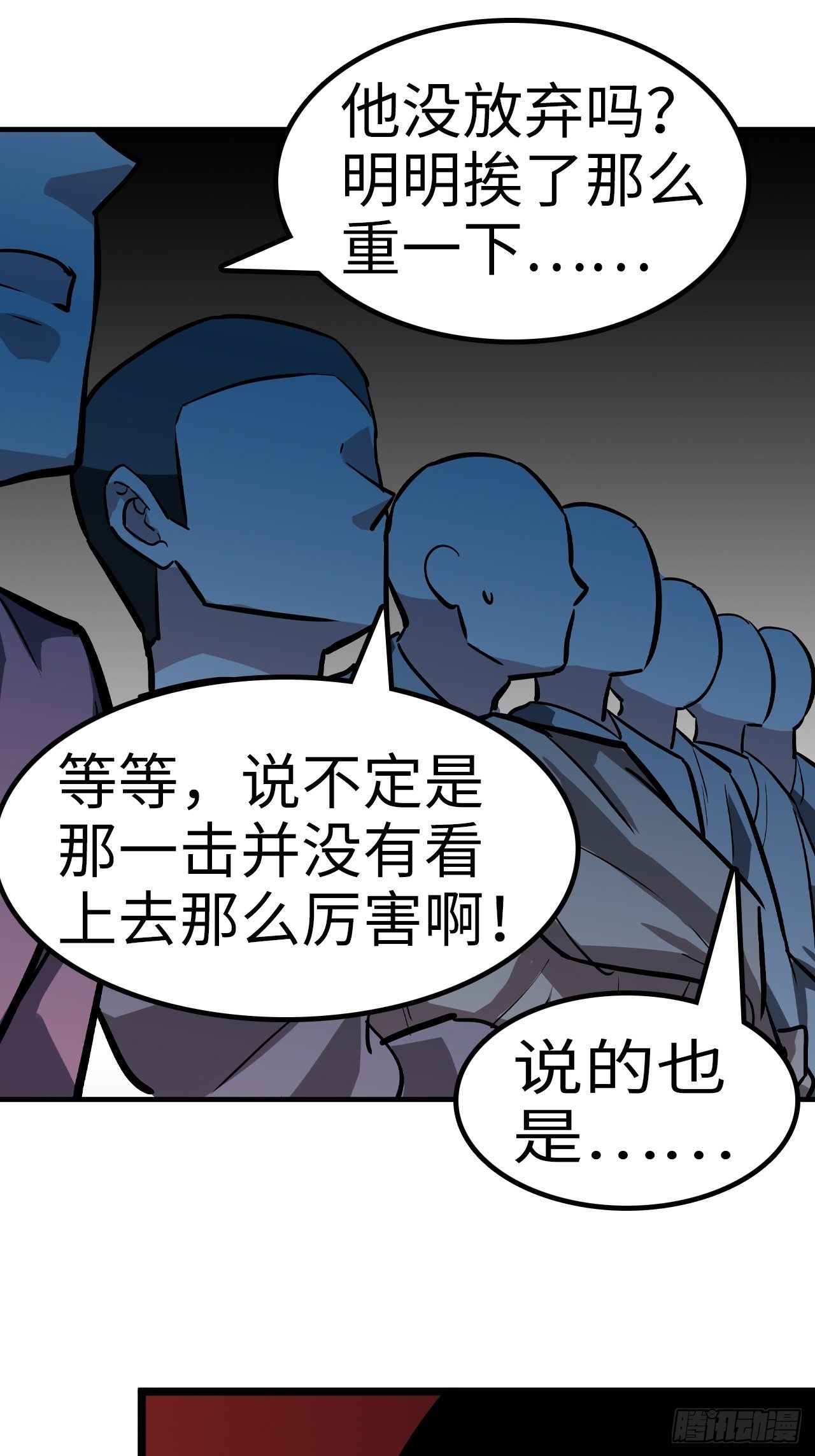 🍼都市无敌战神 第37话 第2页