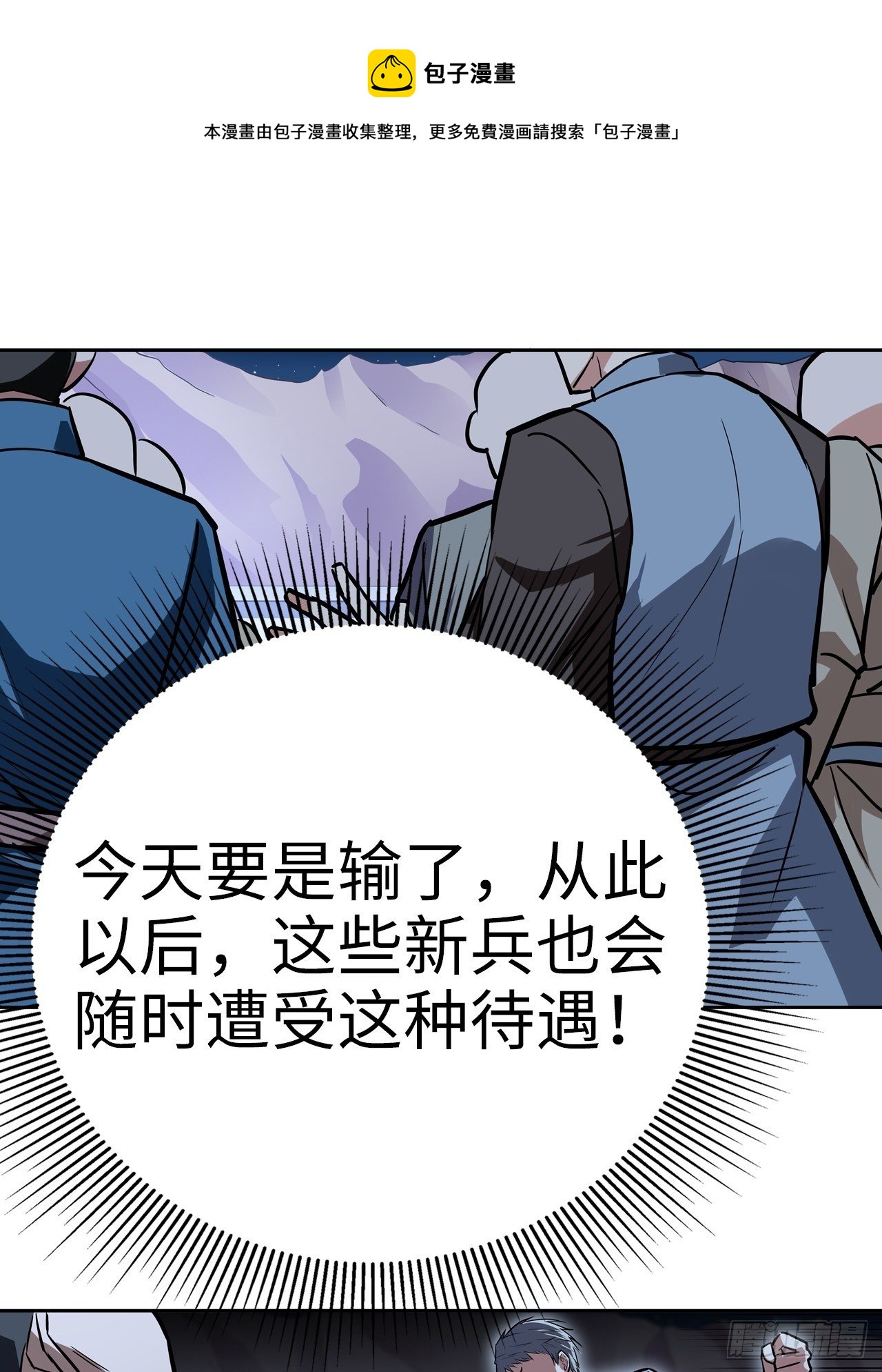 🍼都市无敌战神 第37话 第21页