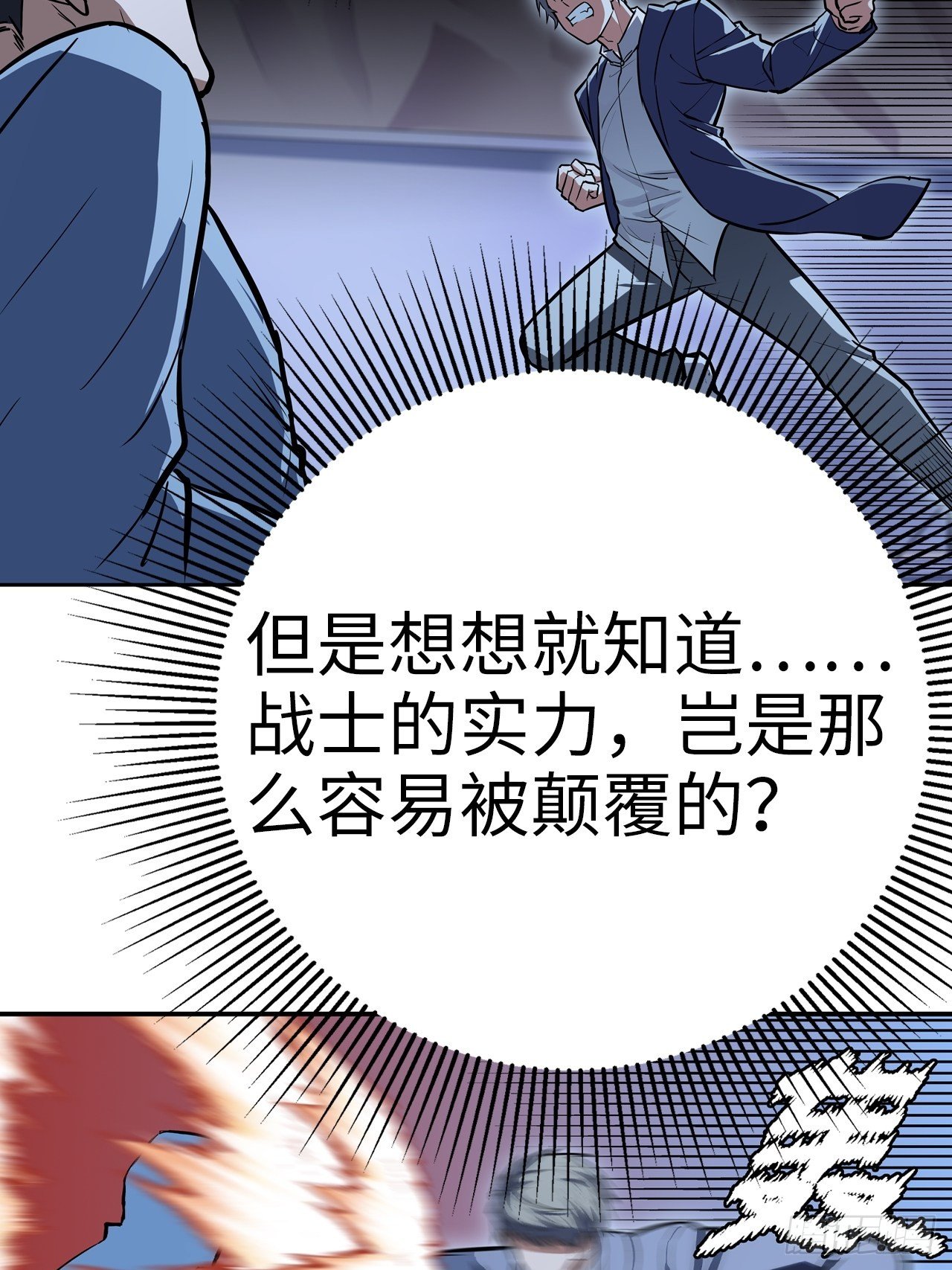 🍼都市无敌战神 第37话 第22页