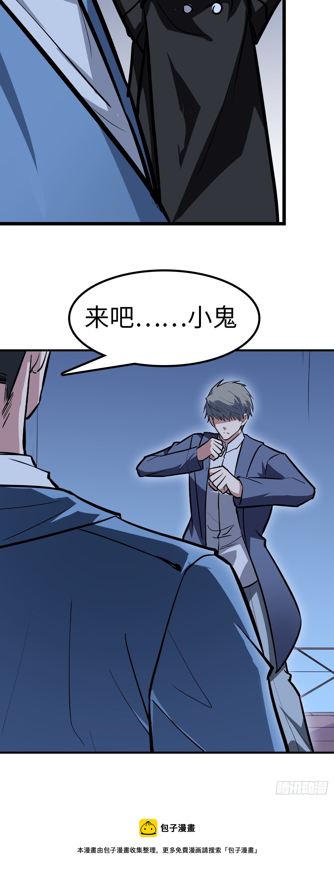 🍼都市无敌战神 第37话 第5页