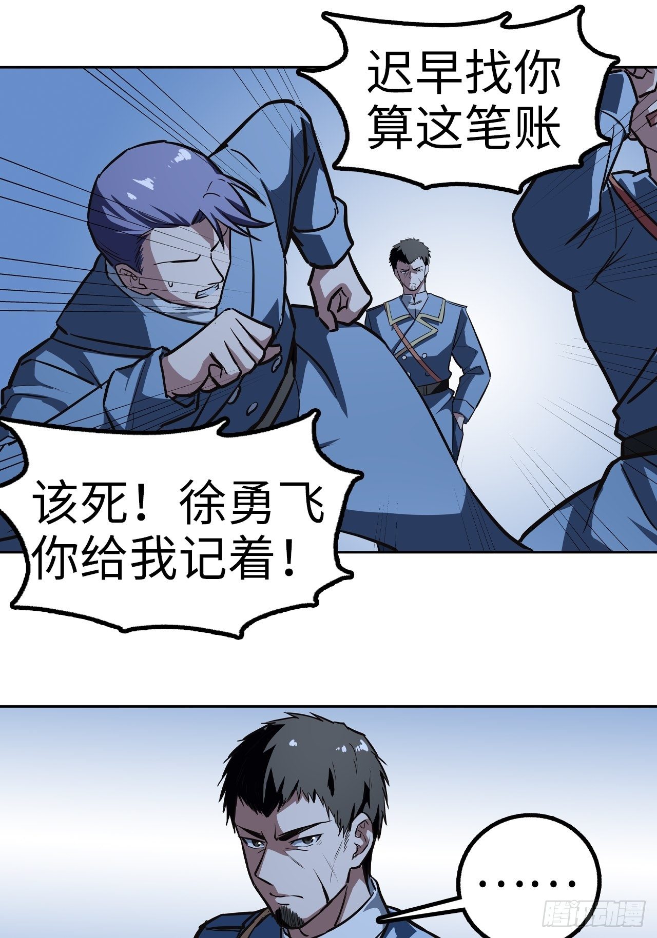 🍼都市无敌战神 第39话 第2页
