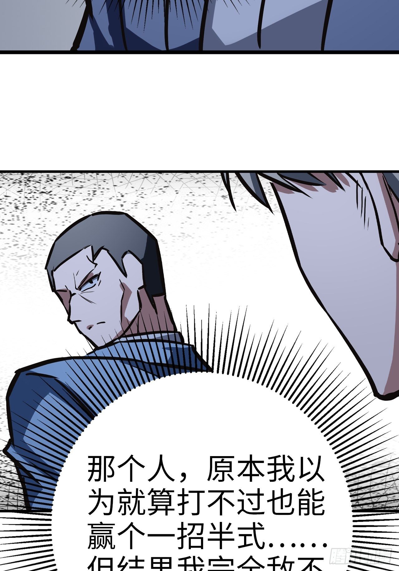 🍼都市无敌战神 第39话 第6页