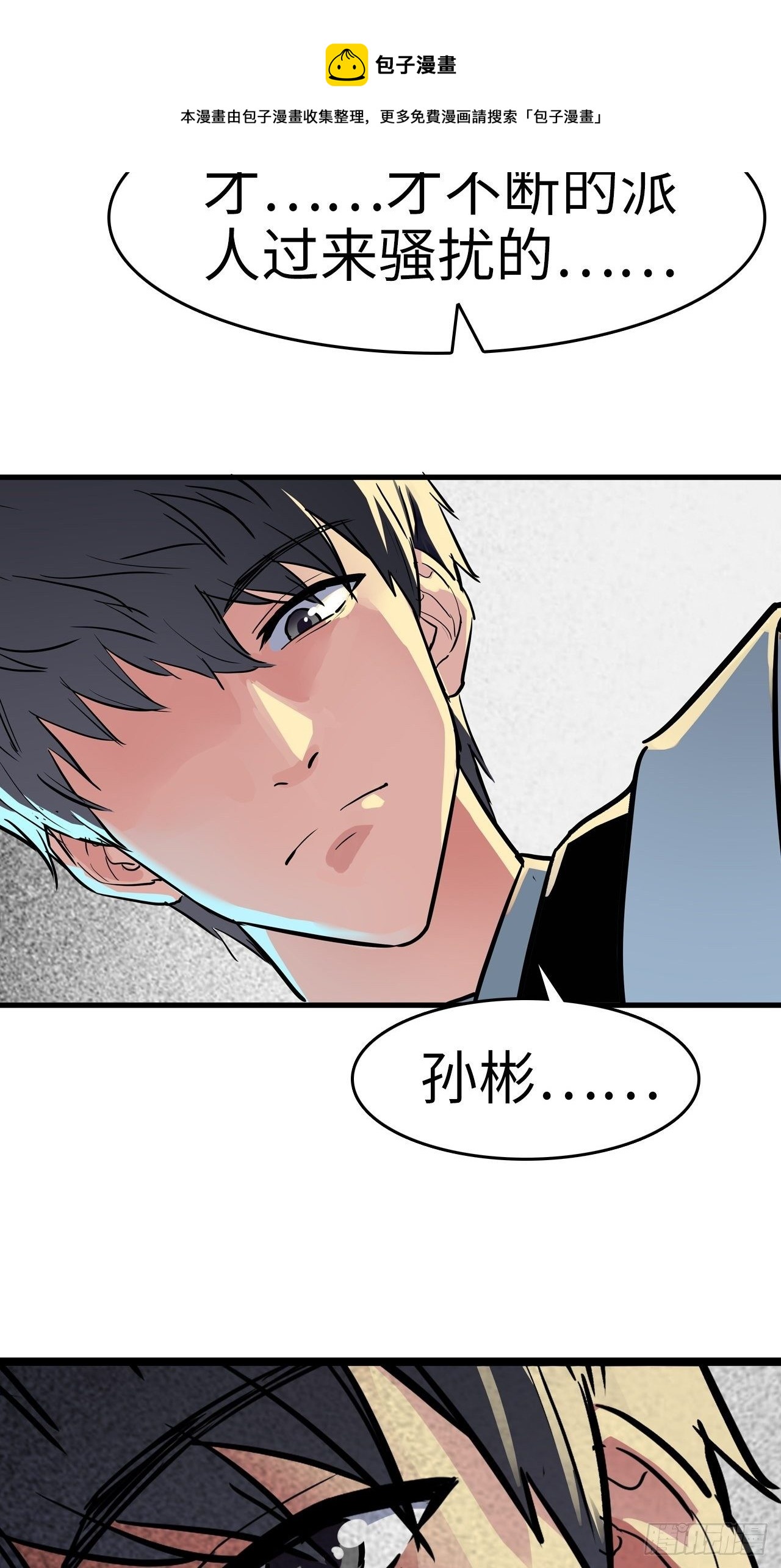 🍼都市无敌战神 第5话 第37页