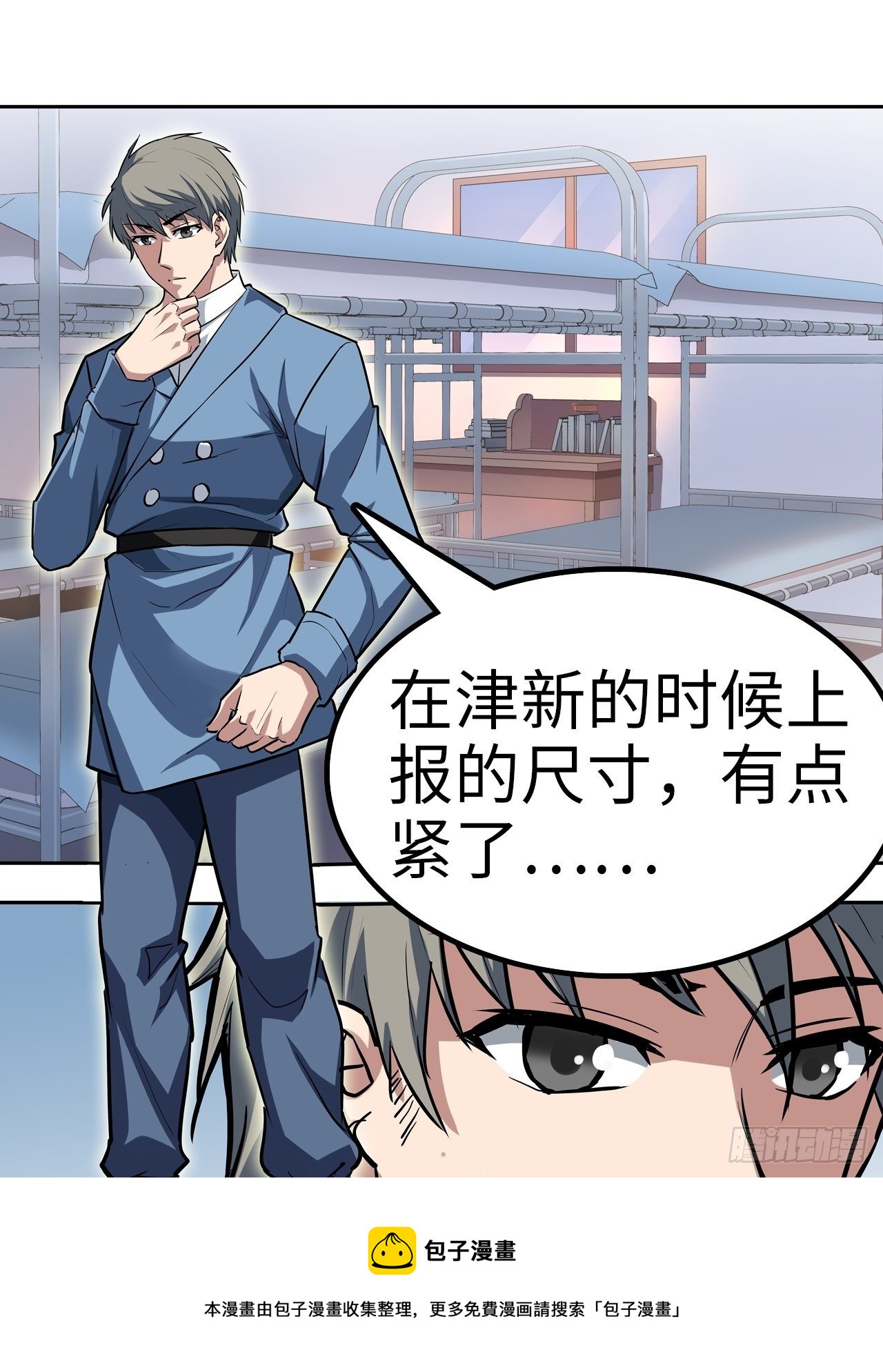 🍼都市无敌战神 第41话 第13页