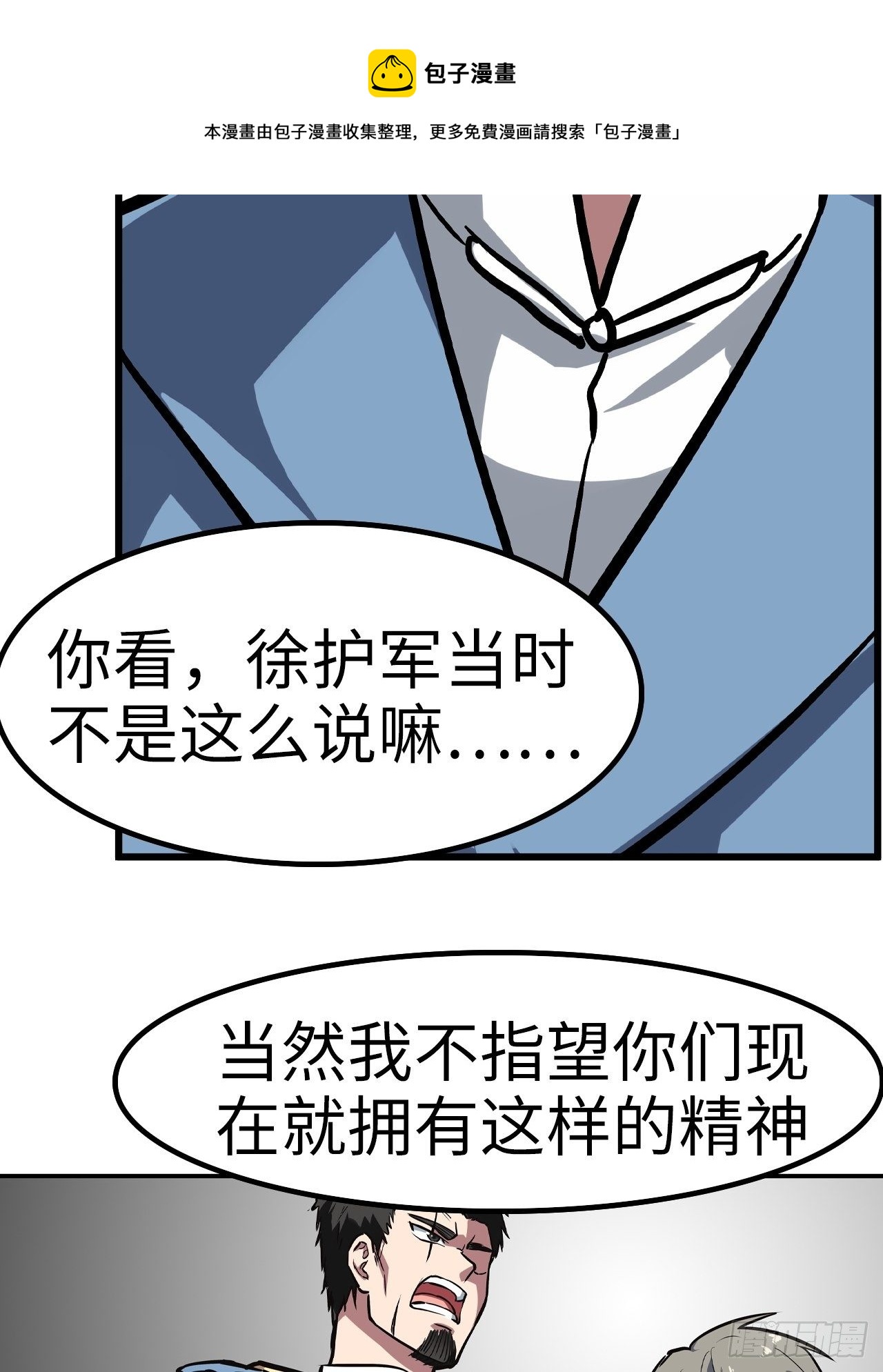🍼都市无敌战神 第41话 第17页