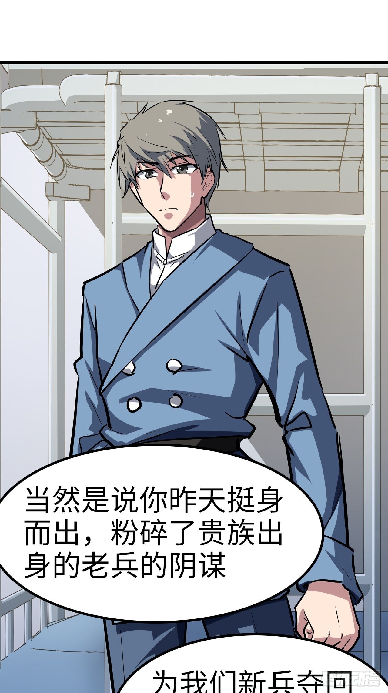 🍼都市无敌战神 第41话 第22页