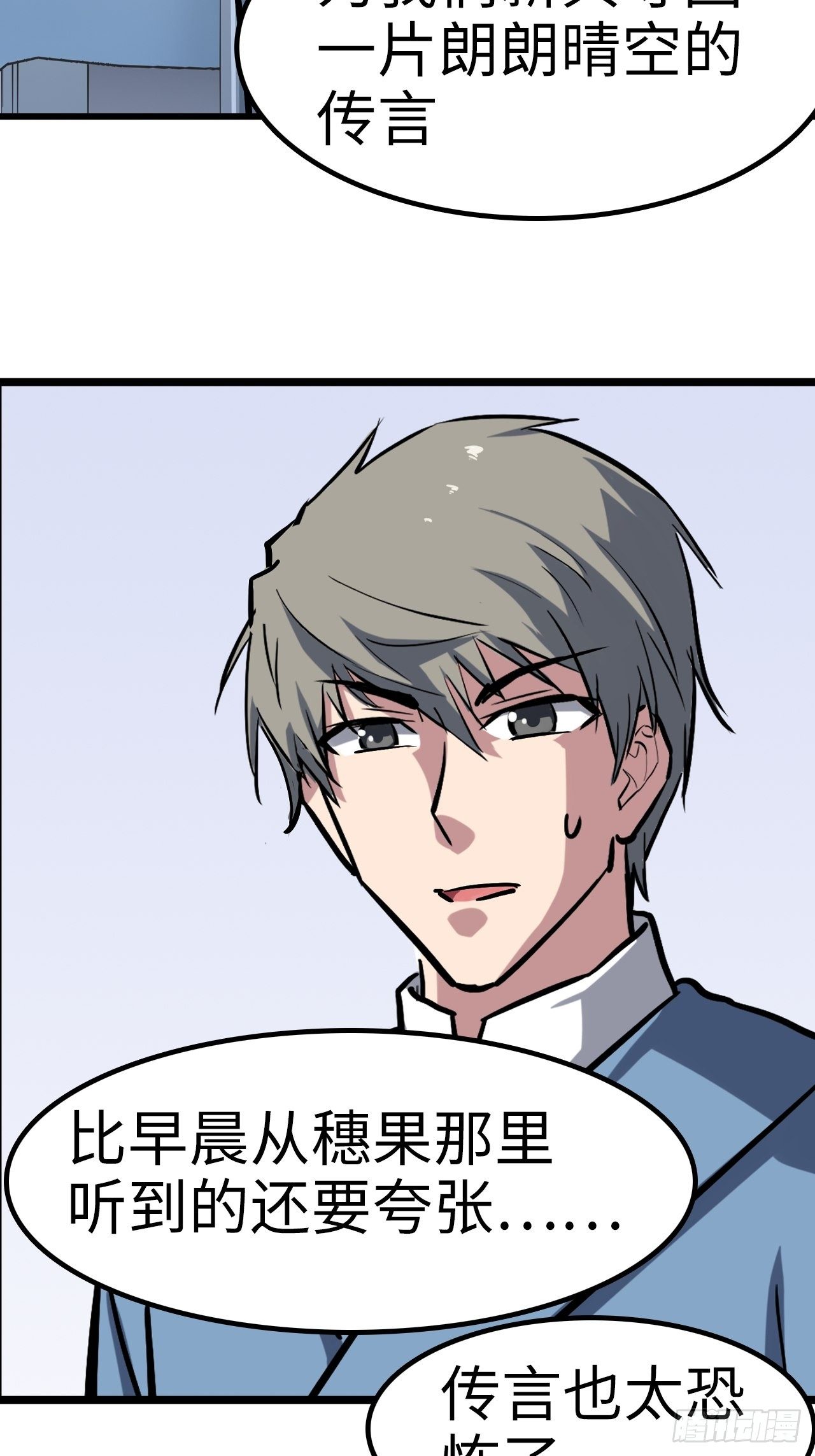 🍼都市无敌战神 第41话 第23页