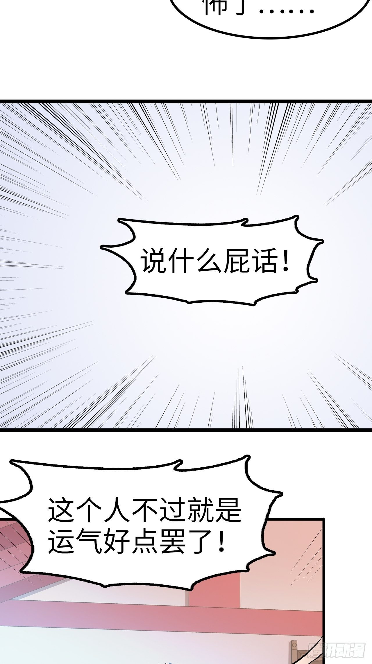 🍼都市无敌战神 第41话 第24页