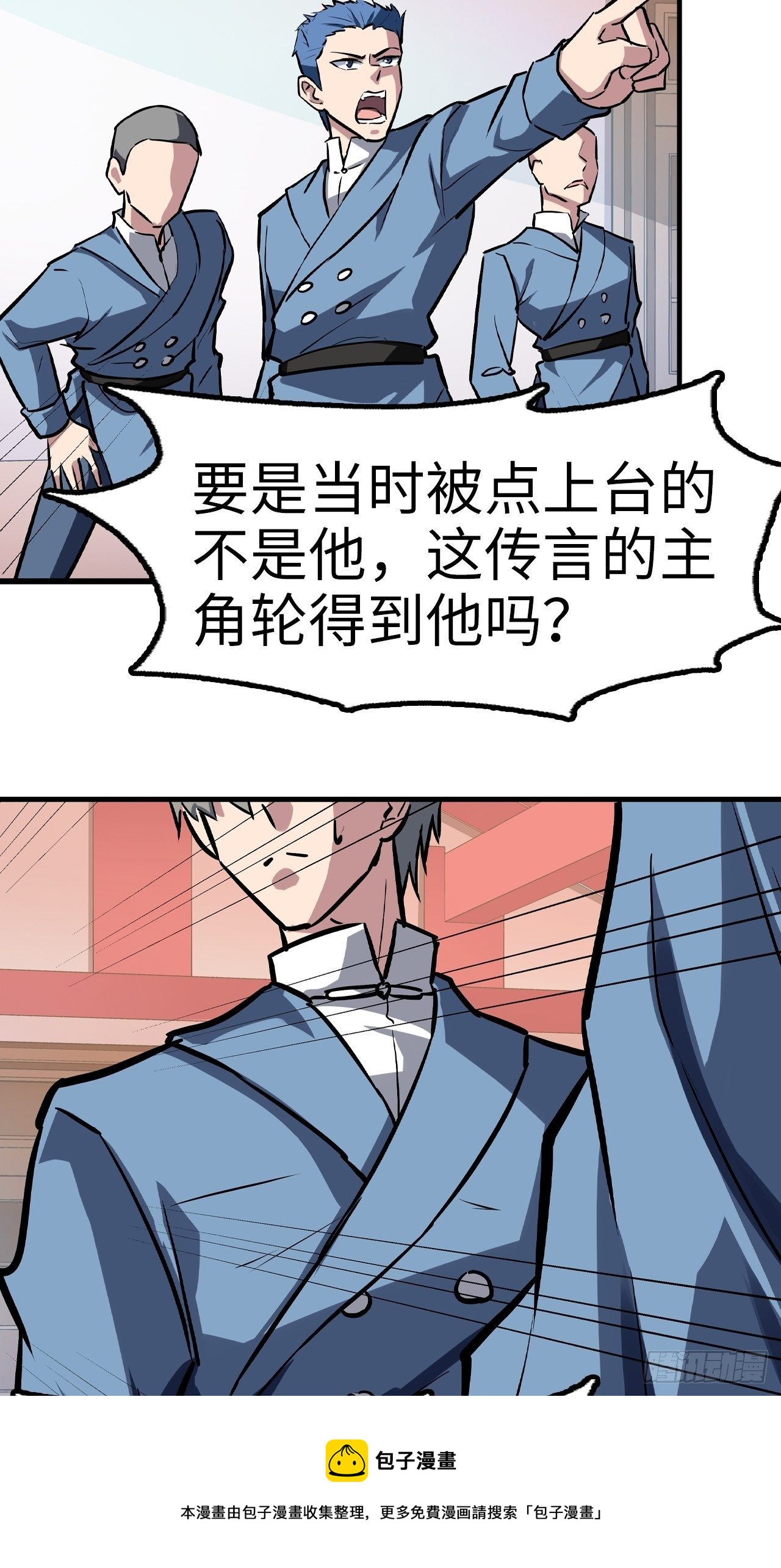 🍼都市无敌战神 第41话 第25页