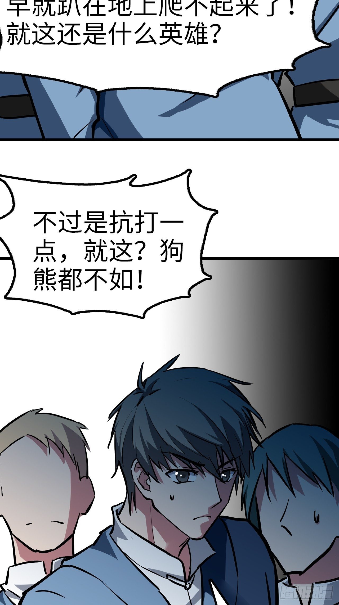 🍼都市无敌战神 第41话 第27页