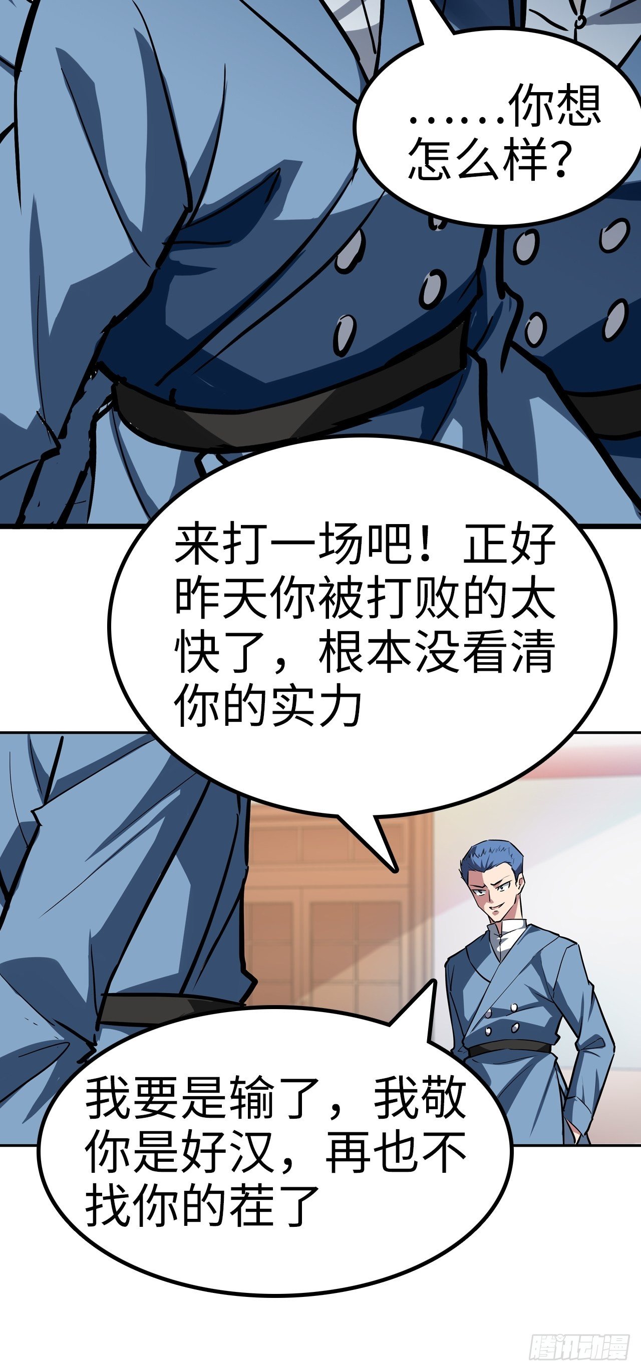 🍼都市无敌战神 第41话 第28页