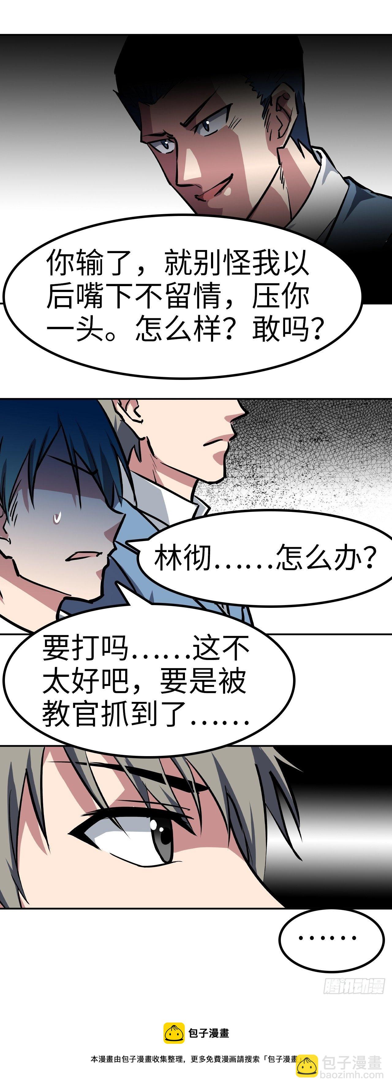 🍼都市无敌战神 第41话 第29页
