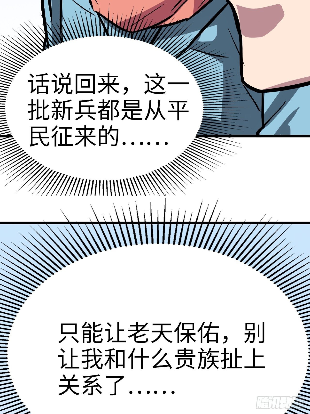 🍼都市无敌战神 第41话 第4页