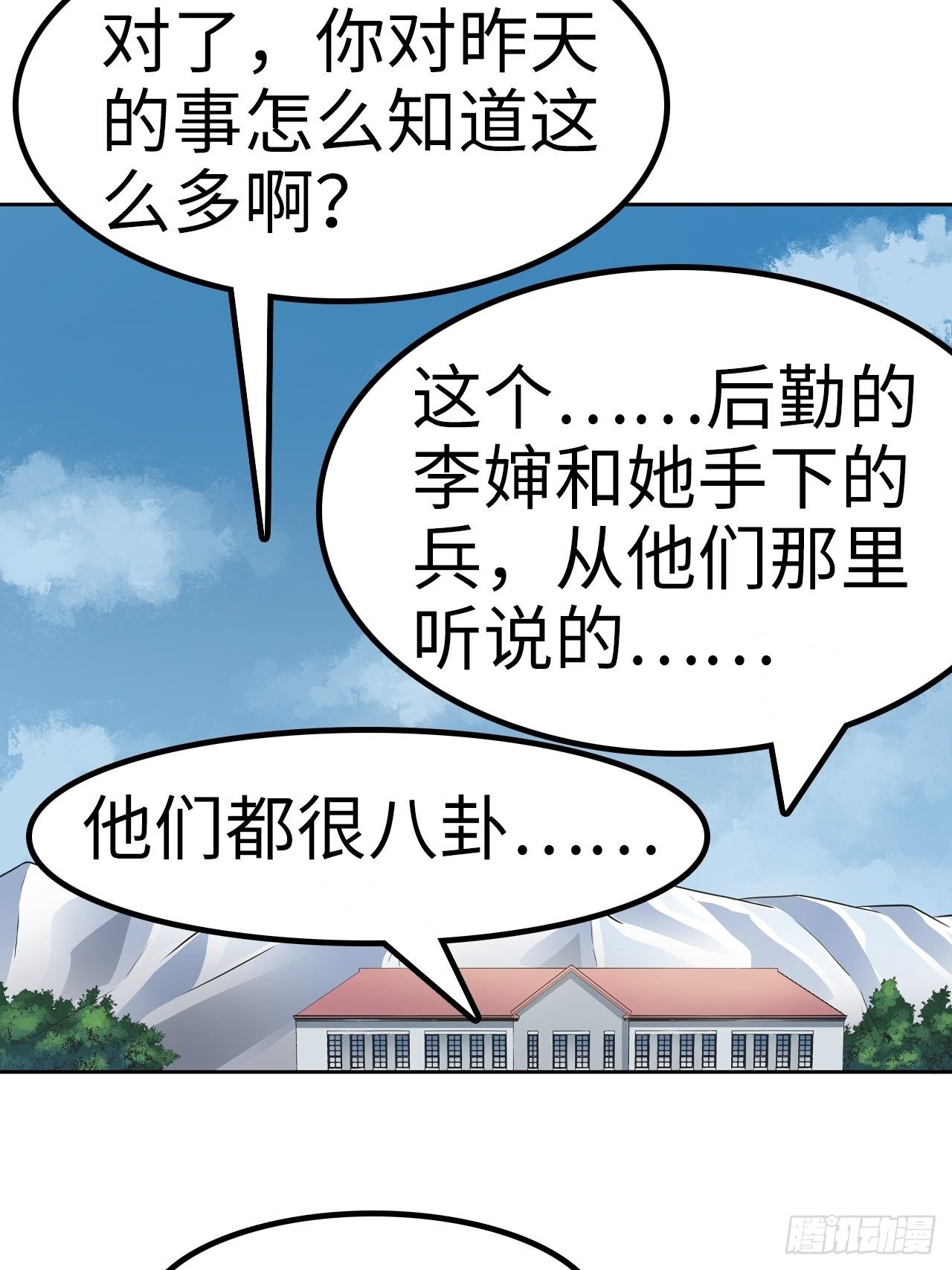 🍼都市无敌战神 第41话 第6页