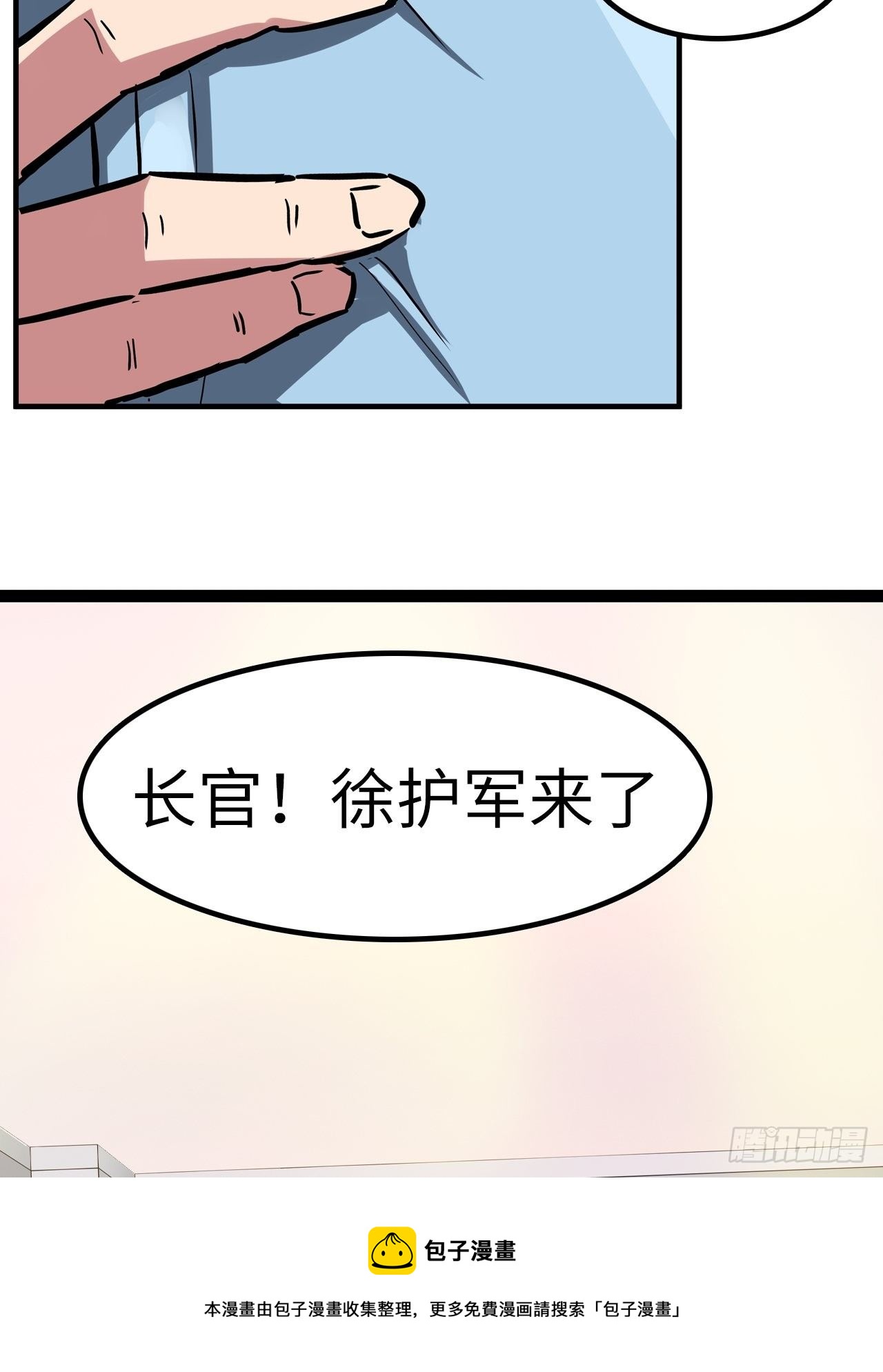 🍼都市无敌战神 第41话 第9页