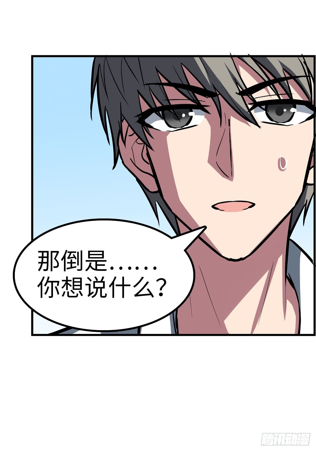 🍼都市无敌战神 第43话 第19页
