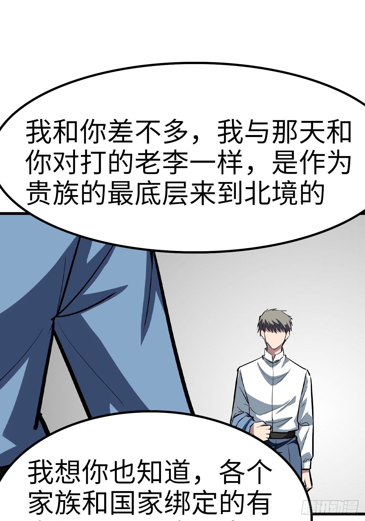 🍼都市无敌战神 第43话 第20页