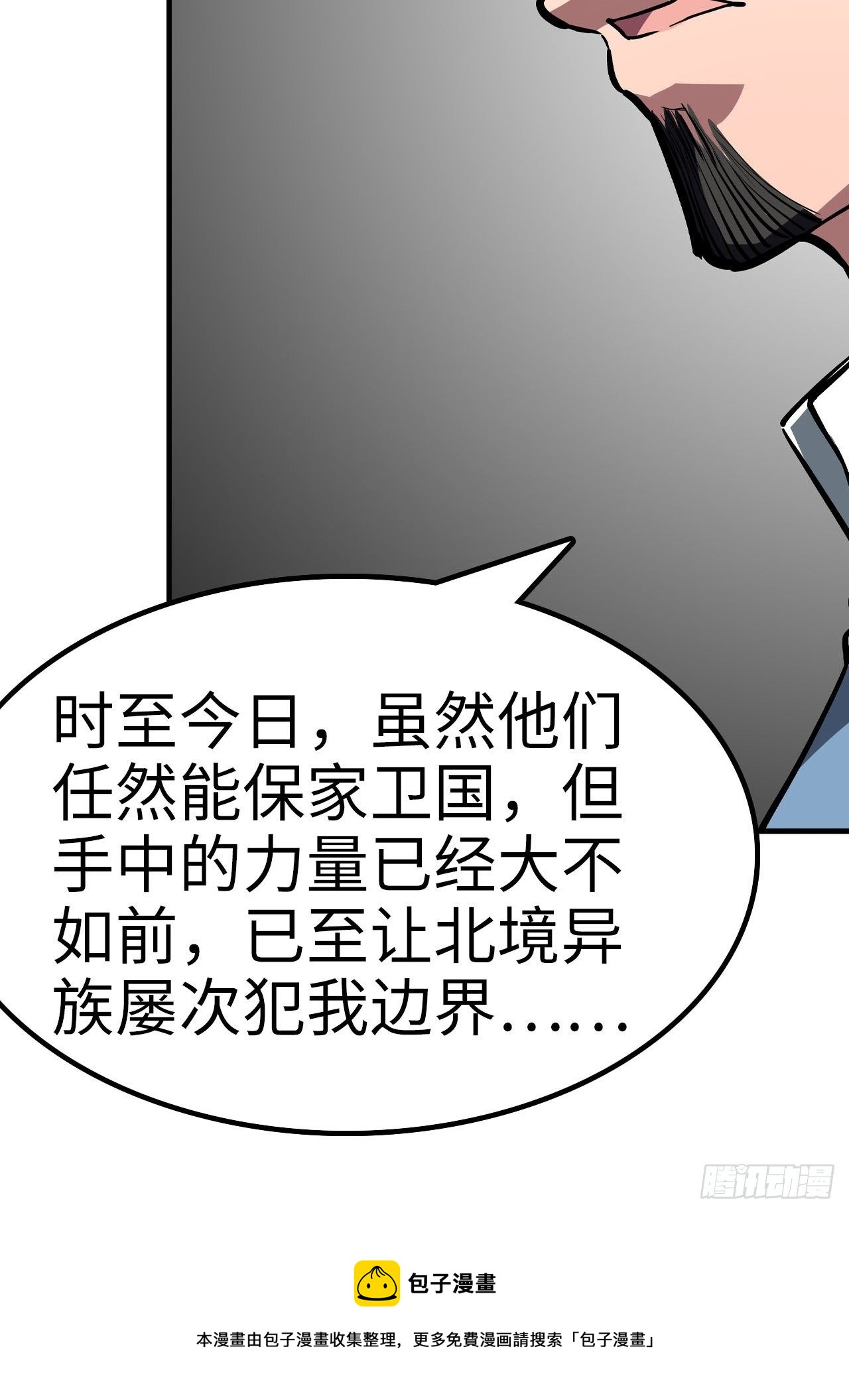 🍼都市无敌战神 第43话 第25页