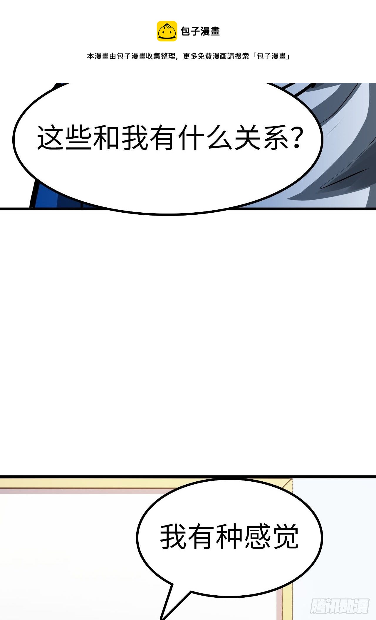 🍼都市无敌战神 第43话 第29页