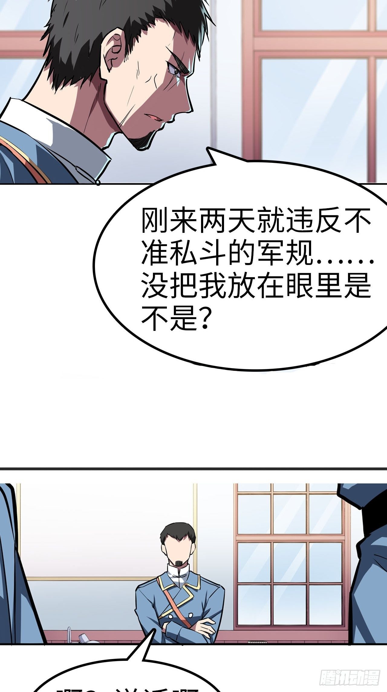 🍼都市无敌战神 第43话 第3页