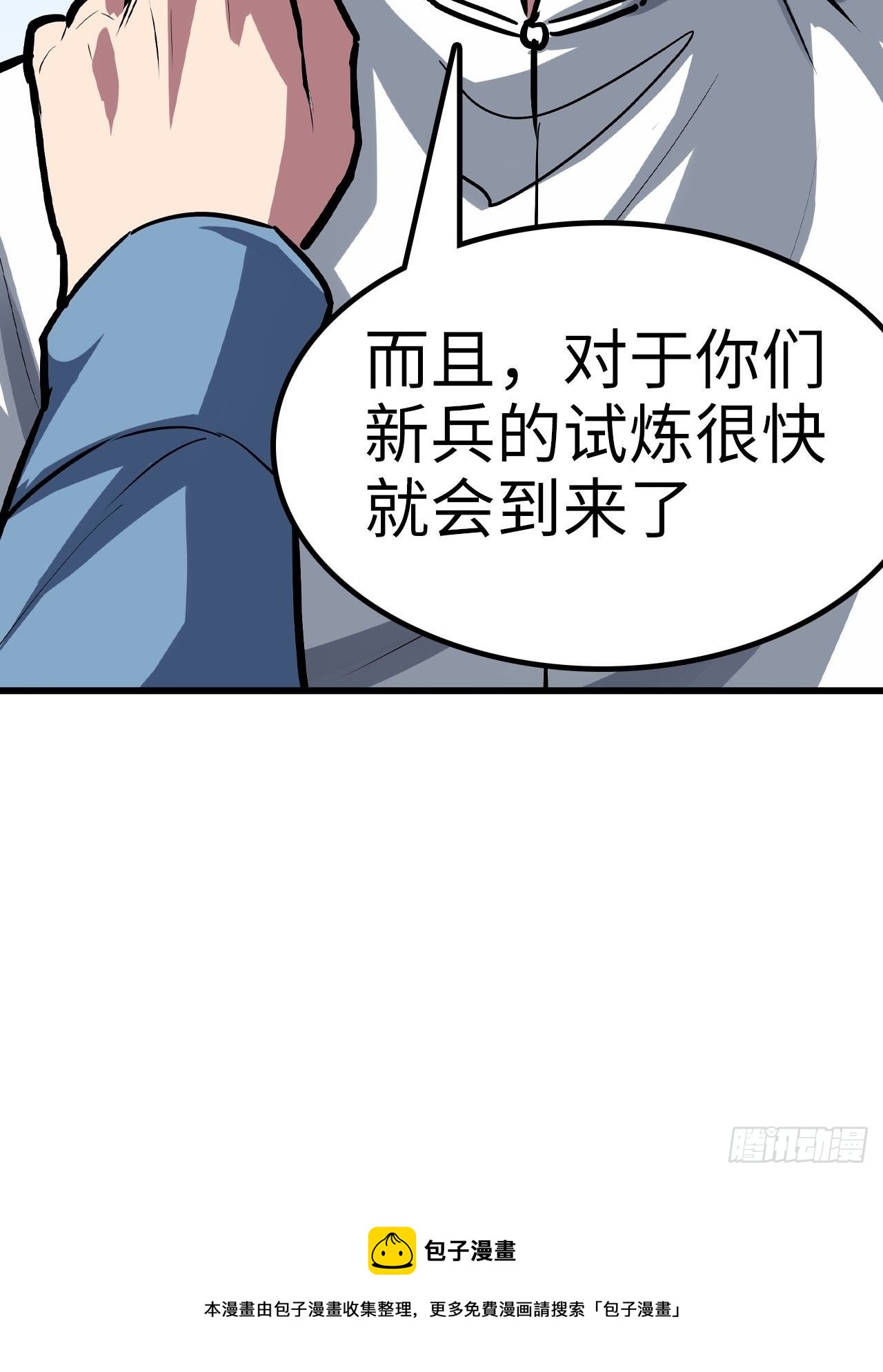 🍼都市无敌战神 第43话 第37页