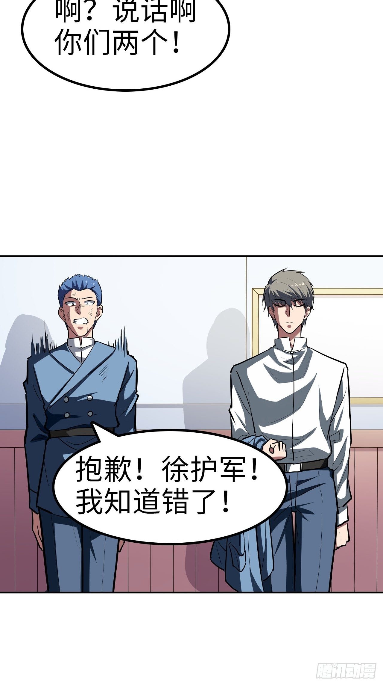 🍼都市无敌战神 第43话 第4页