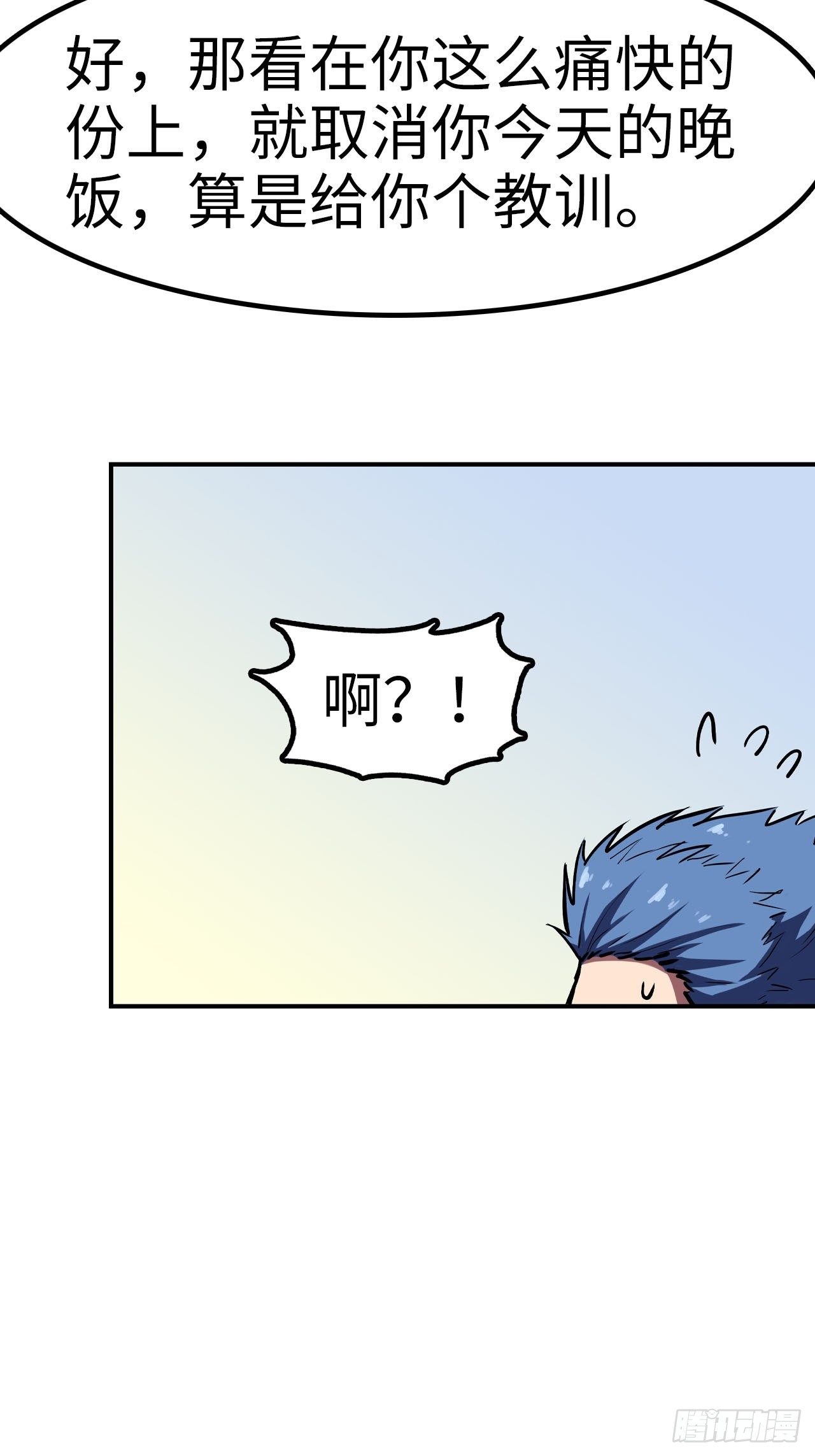 🍼都市无敌战神 第43话 第6页