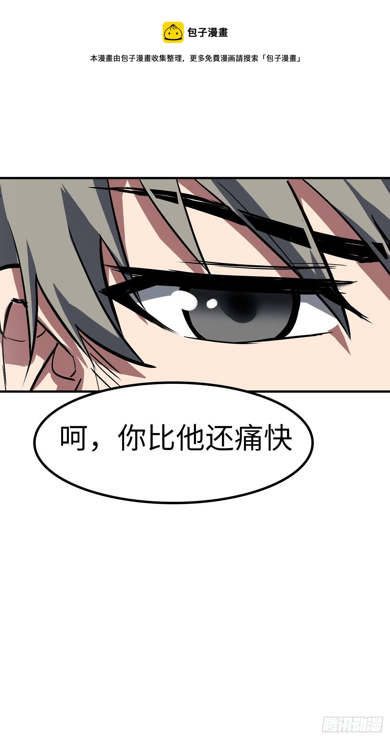 🍼都市无敌战神 第43话 第9页