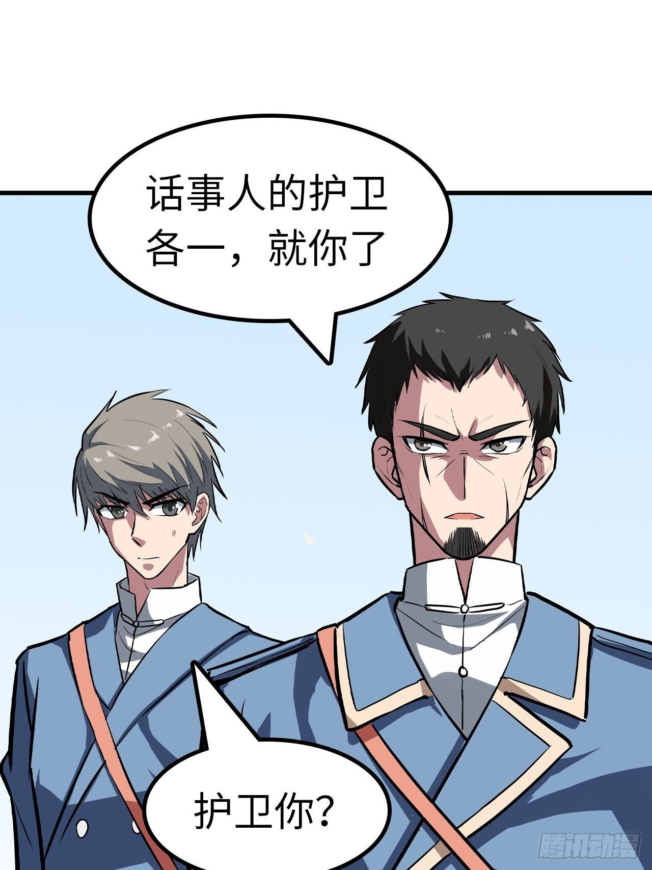 🍼都市无敌战神 第45话 第20页
