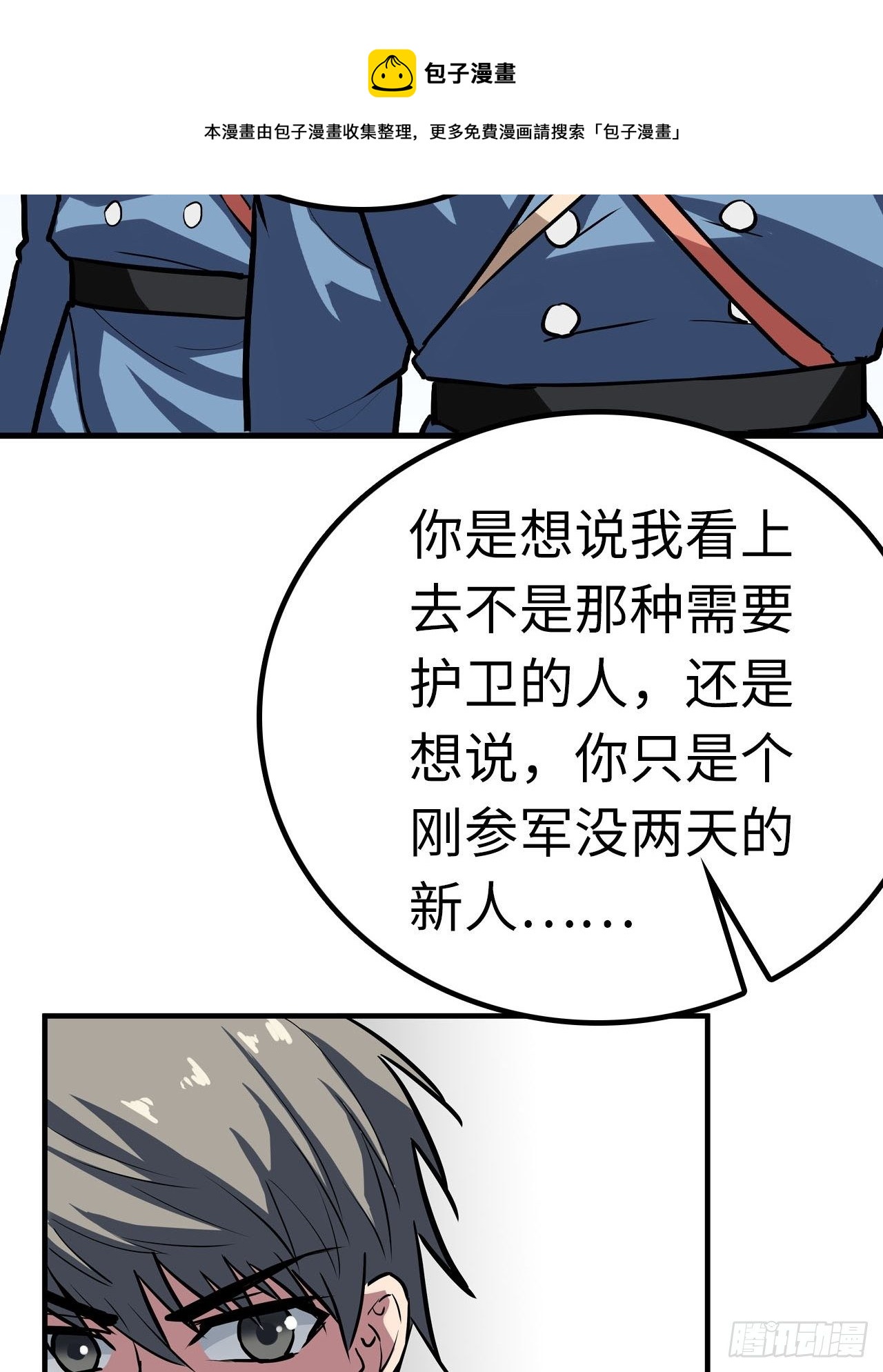 🍼都市无敌战神 第45话 第21页