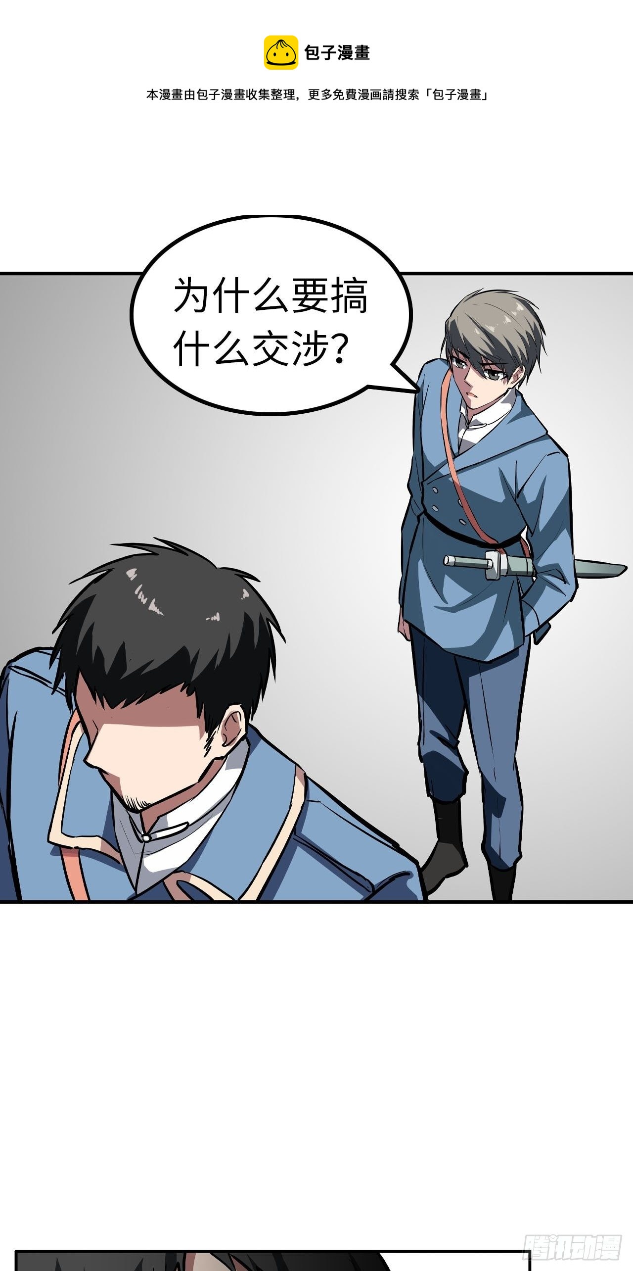 🍼都市无敌战神 第45话 第29页