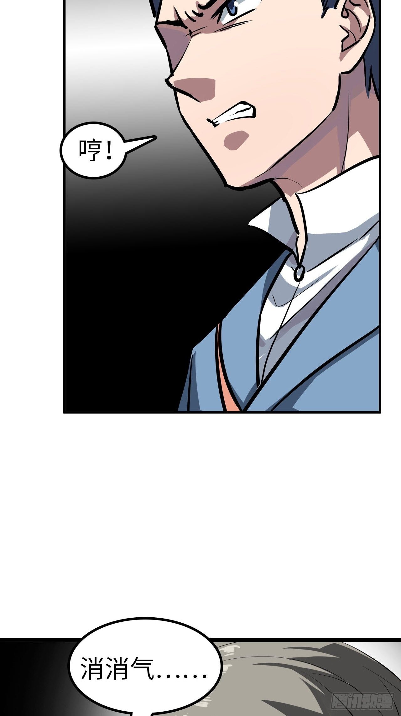 🍼都市无敌战神 第45话 第4页