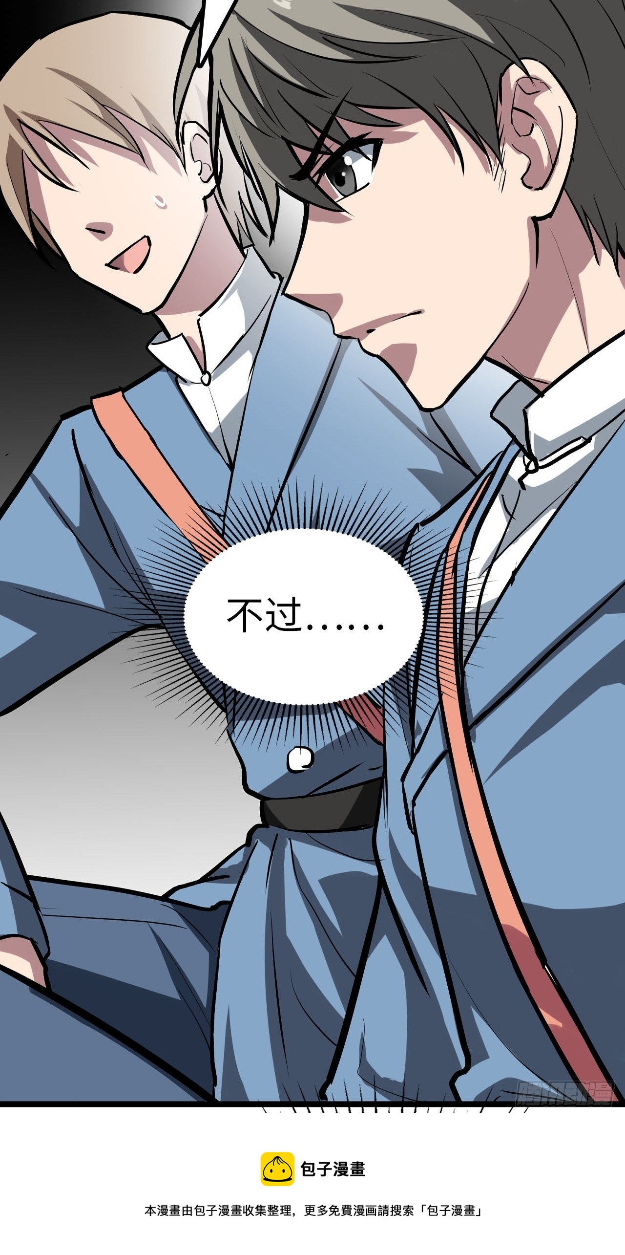 🍼都市无敌战神 第45话 第5页