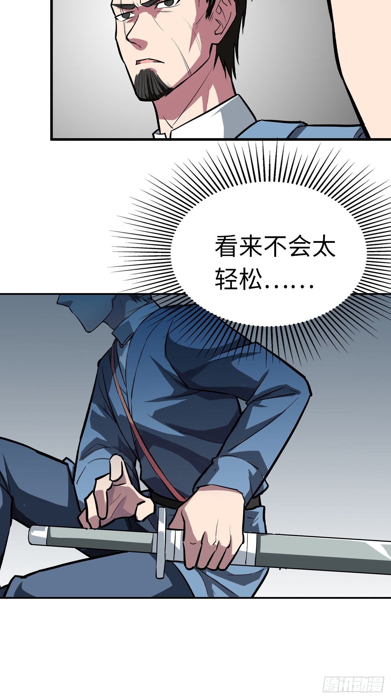 🍼都市无敌战神 第45话 第7页