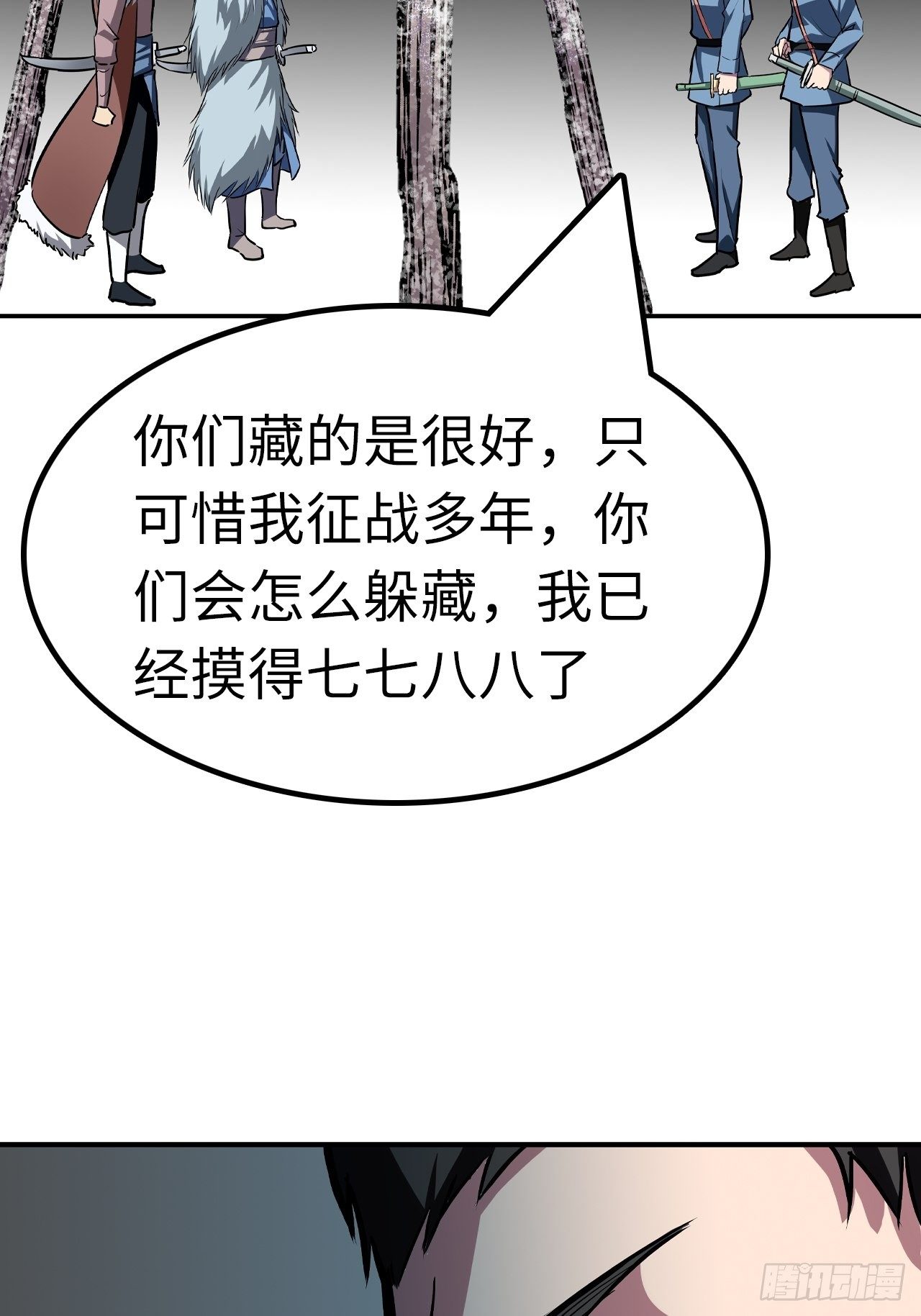 🍼都市无敌战神 第47话 第14页