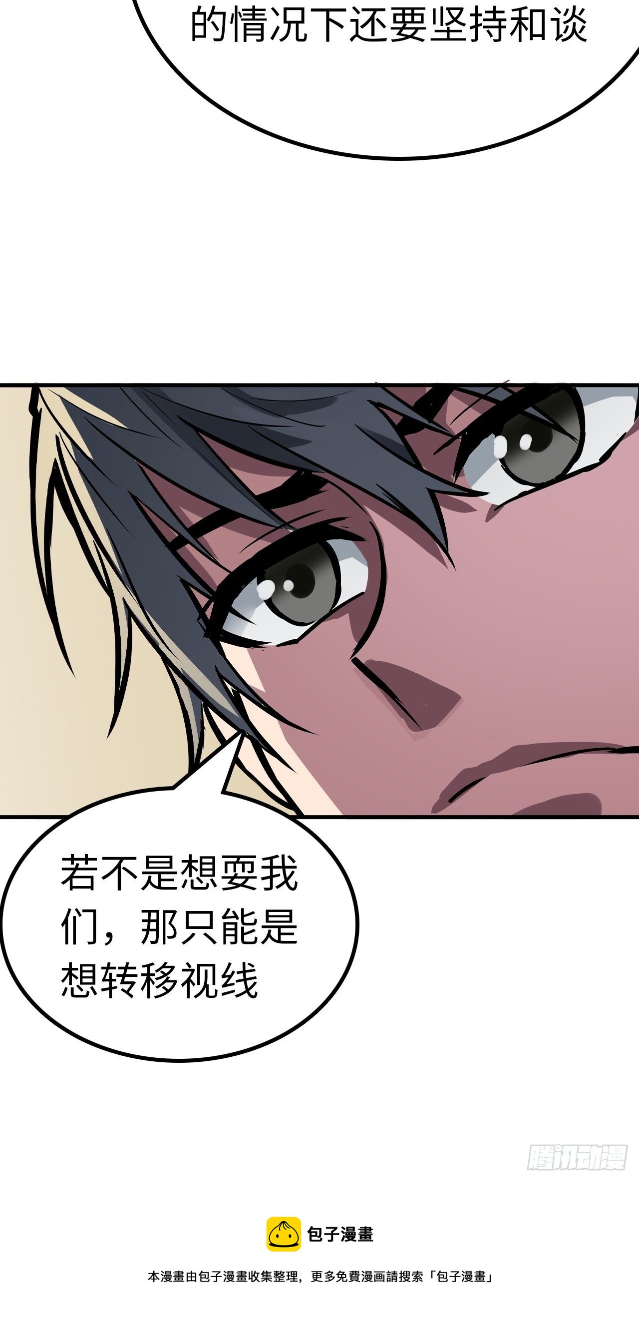 🍼都市无敌战神 第47话 第17页