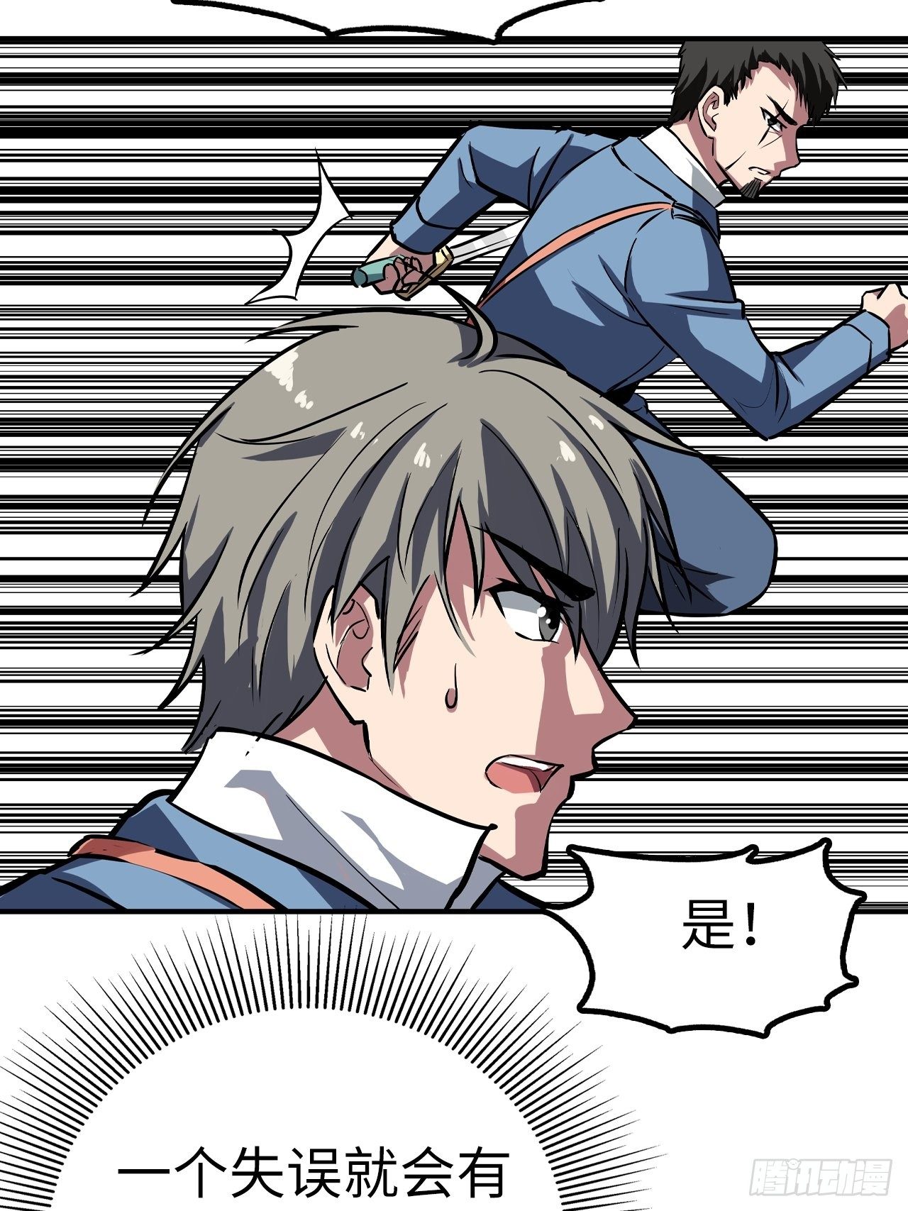 🍼都市无敌战神 第49话 第22页