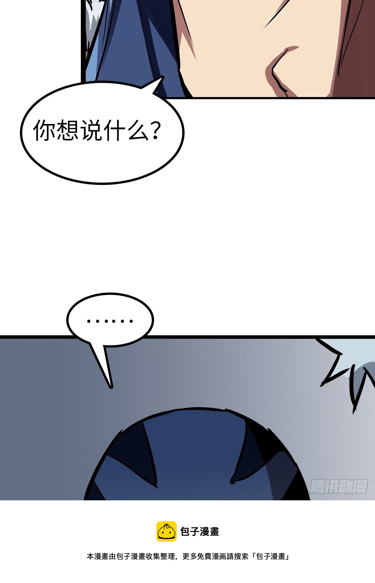 🍼都市无敌战神 第49话 第33页