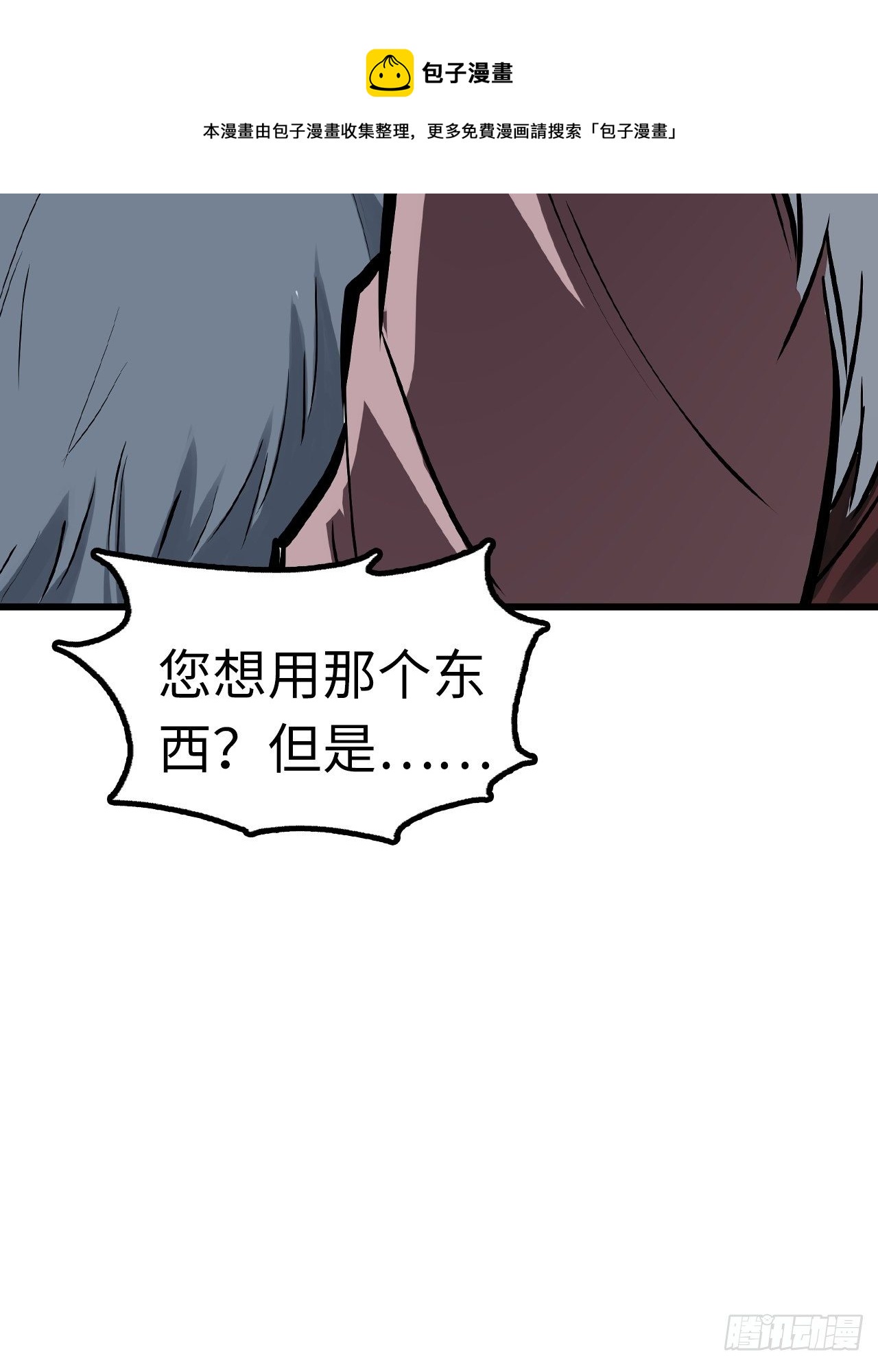 🍼都市无敌战神 第49话 第41页