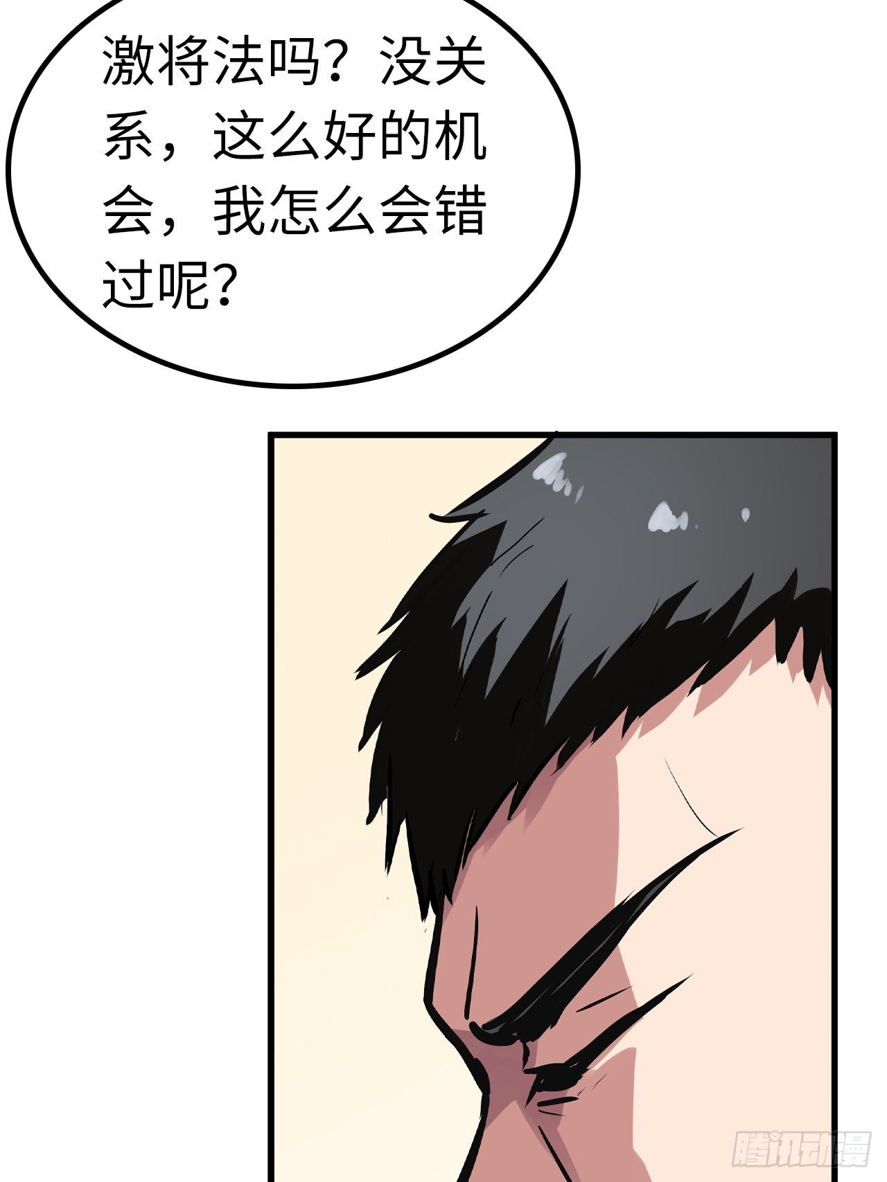 🍼都市无敌战神 第49话 第8页