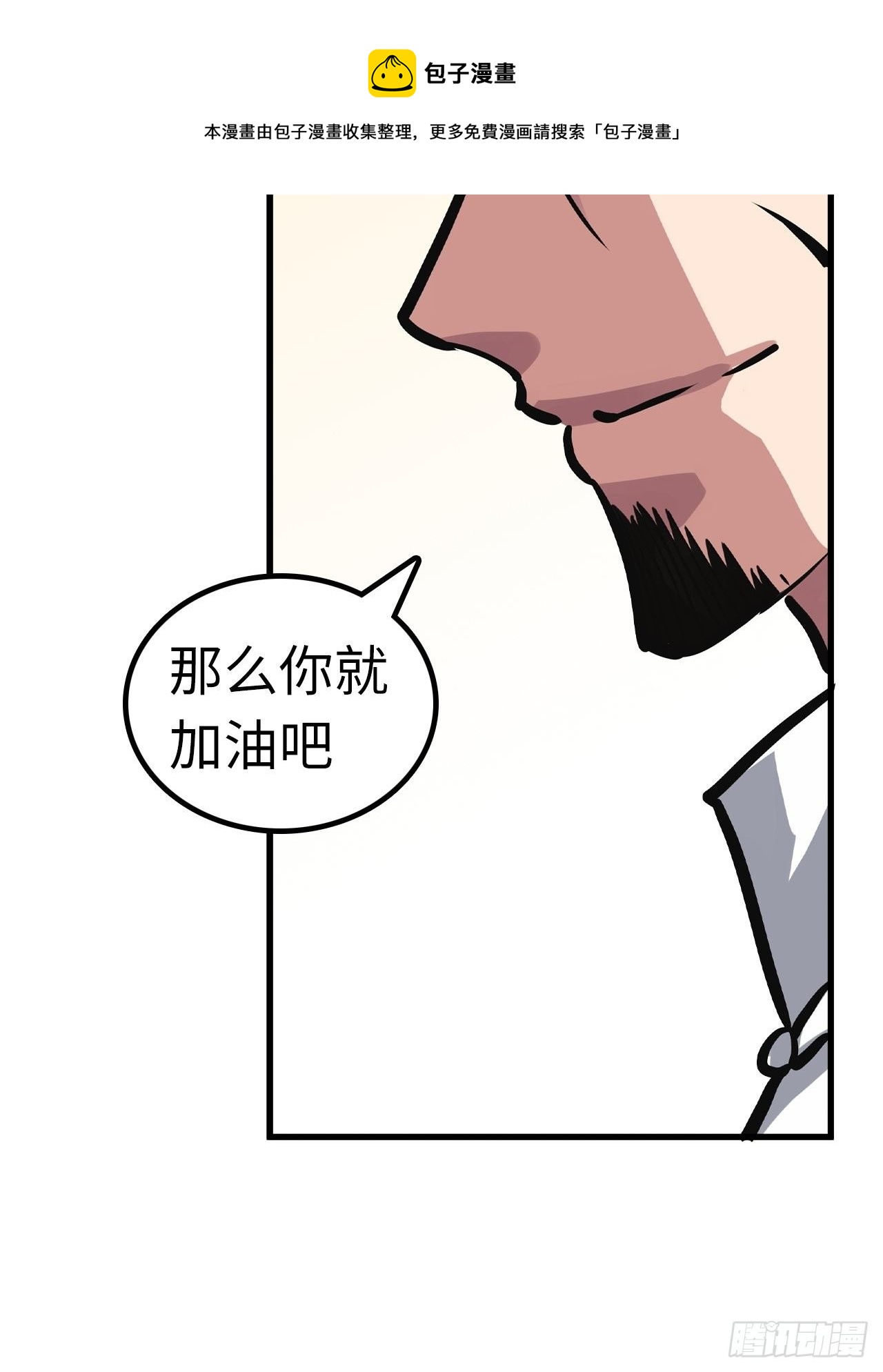 🍼都市无敌战神 第49话 第9页