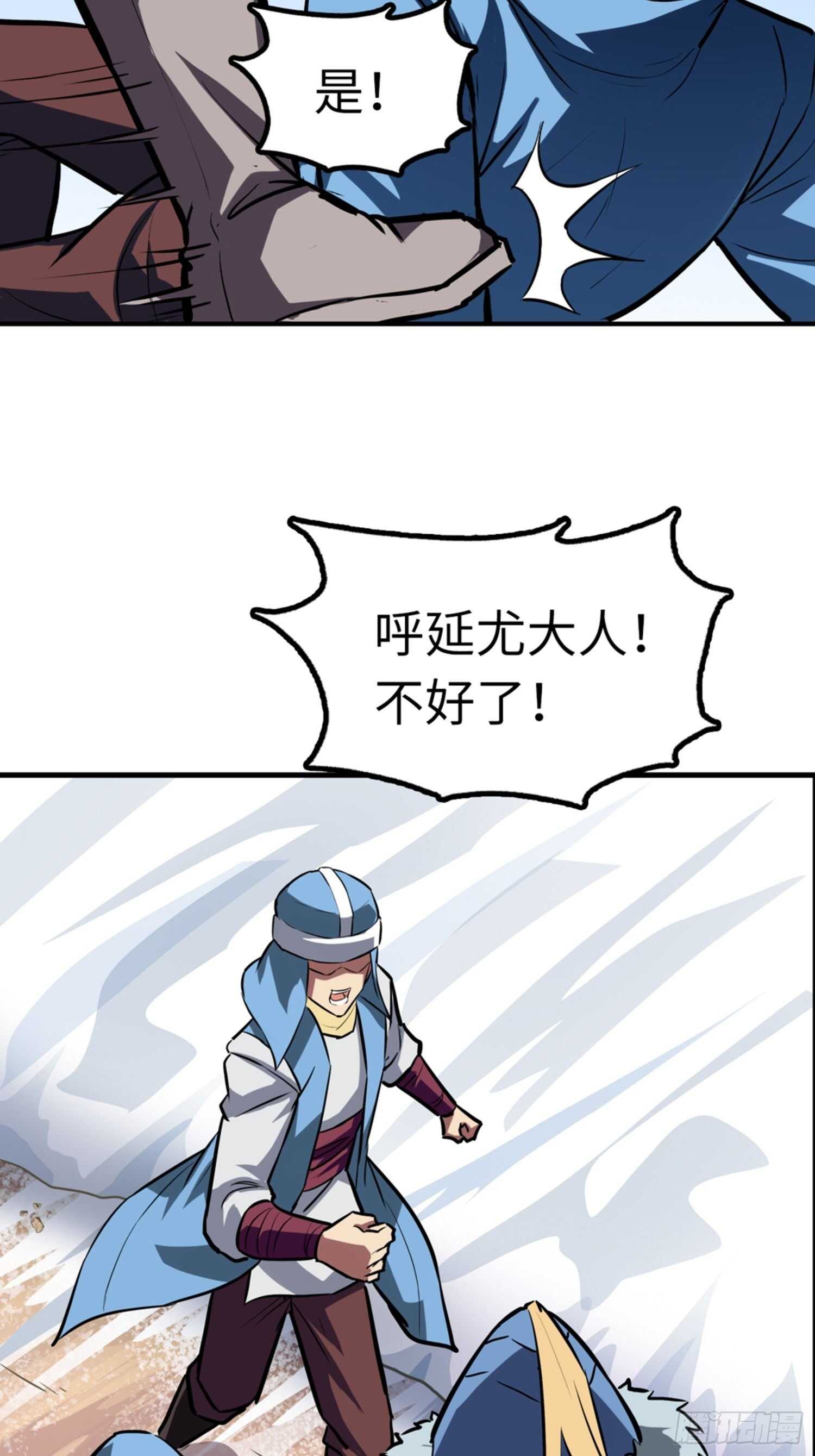 🍼都市无敌战神 第51话 第20页