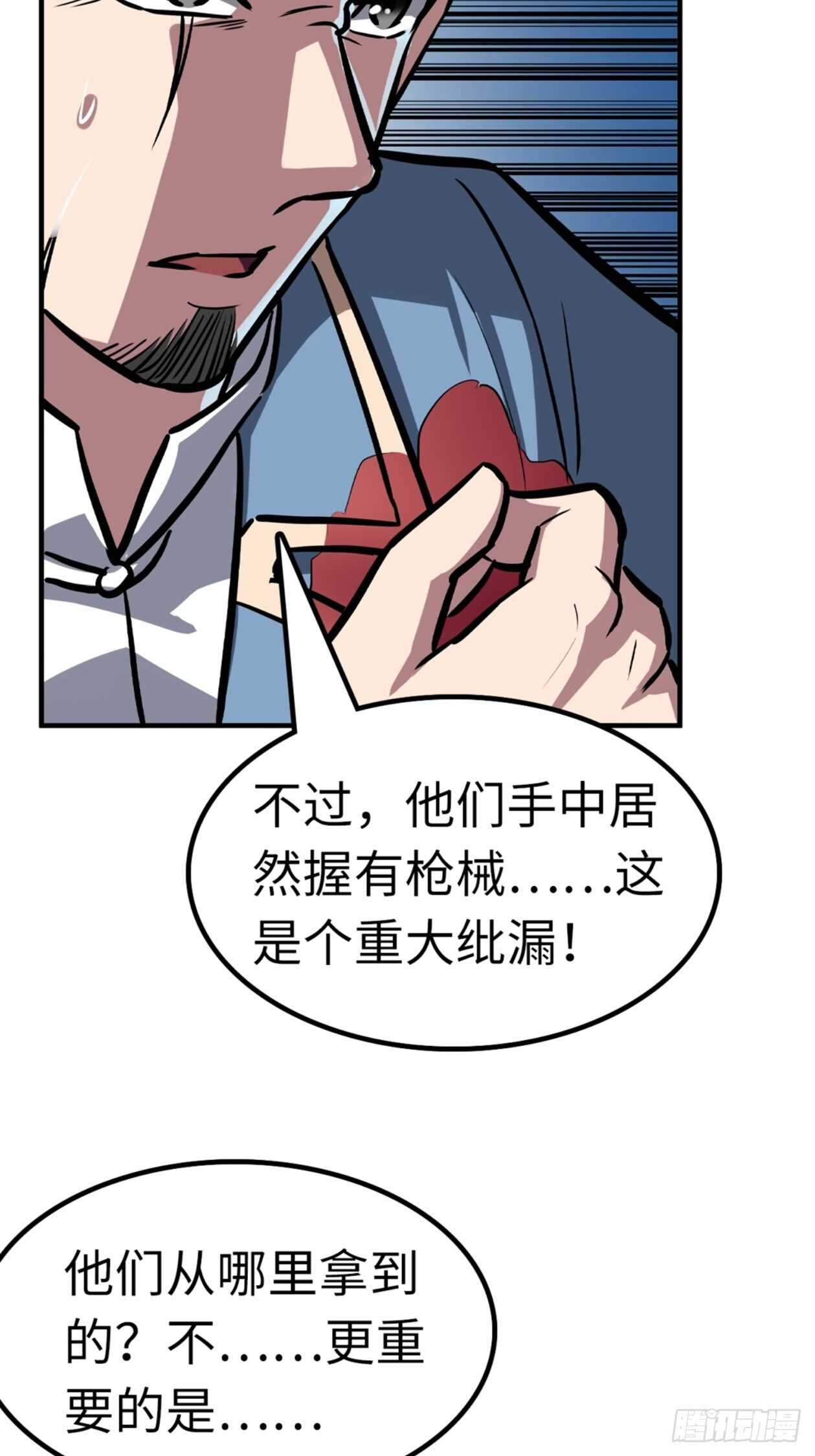 🍼都市无敌战神 第51话 第30页