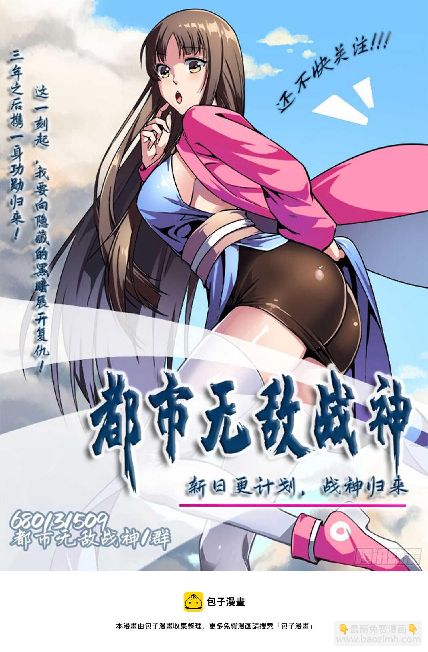 🍼都市无敌战神 第51话 第37页