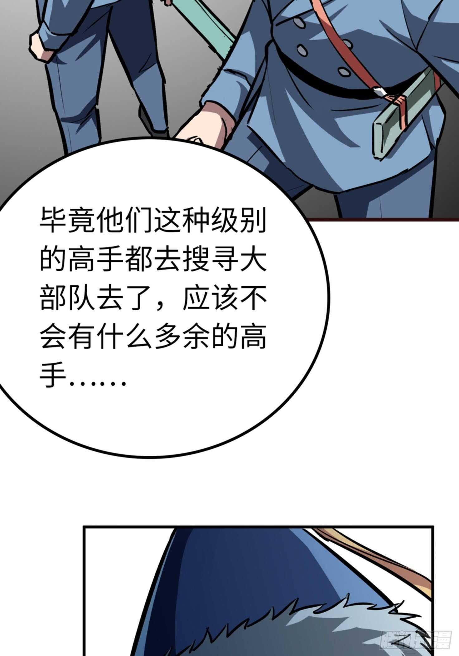 🍼都市无敌战神 第53话 第13页
